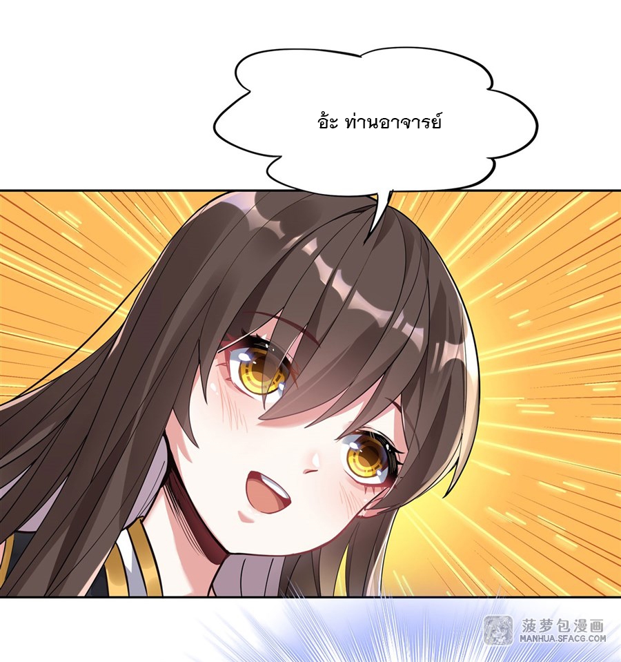 ศิษย์ของข้าล้วนมีอนาคตที่ยิ่งใหญ่ (ชนจีน) ตอนที่ 43 หน้า 32