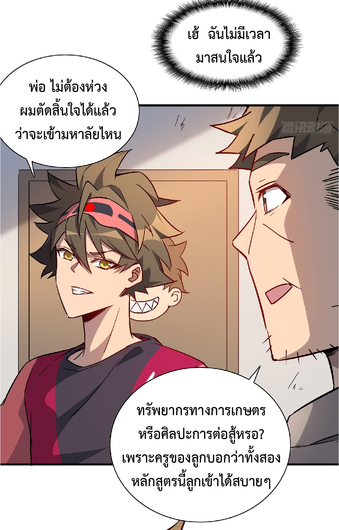 The People On Earth Are Too Ferocious ตอนที่ 91 หน้า 44