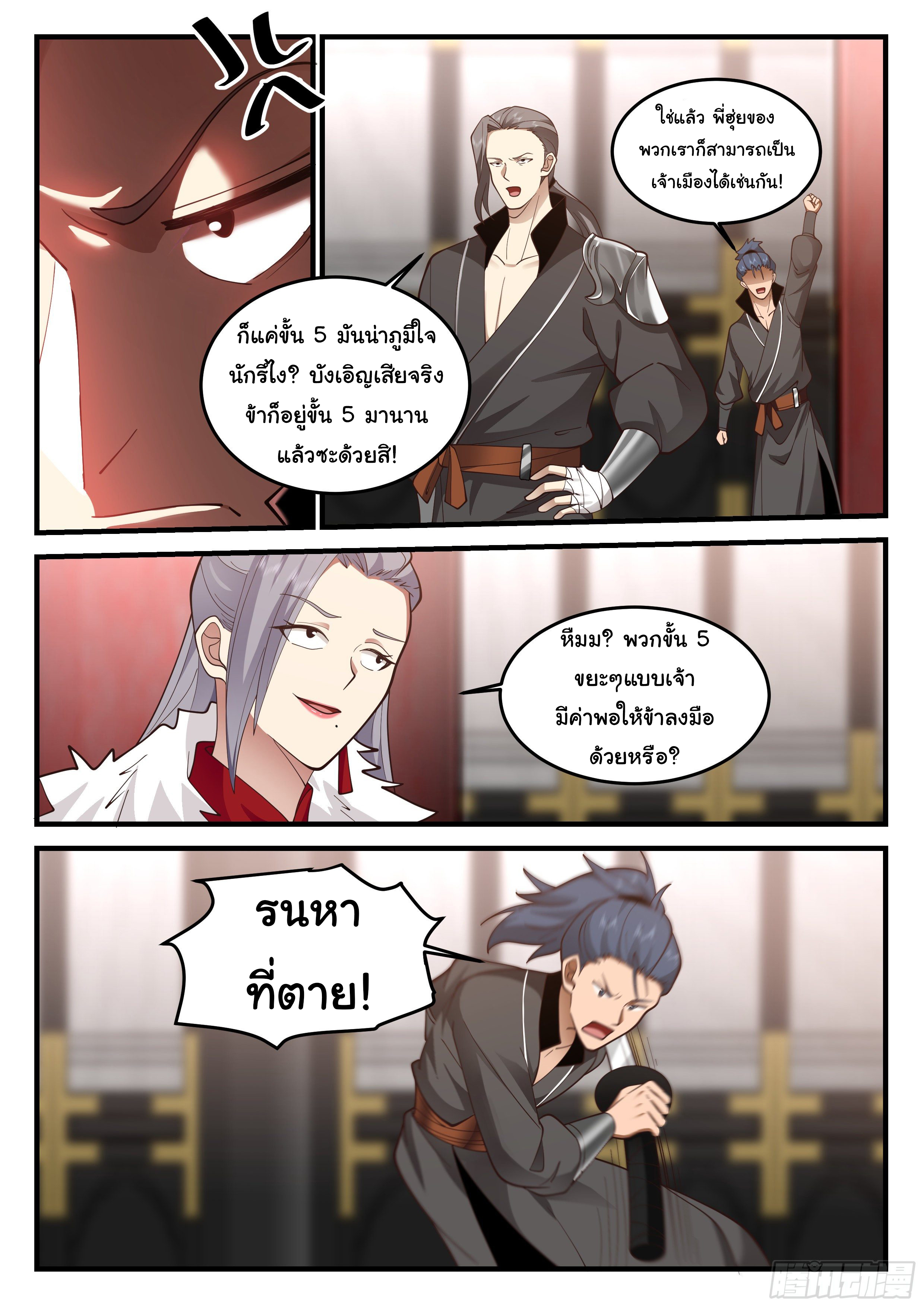 ดาบที่แกร่งขึ้นจากการฆ่า ตอนที่ 54 หน้า 3