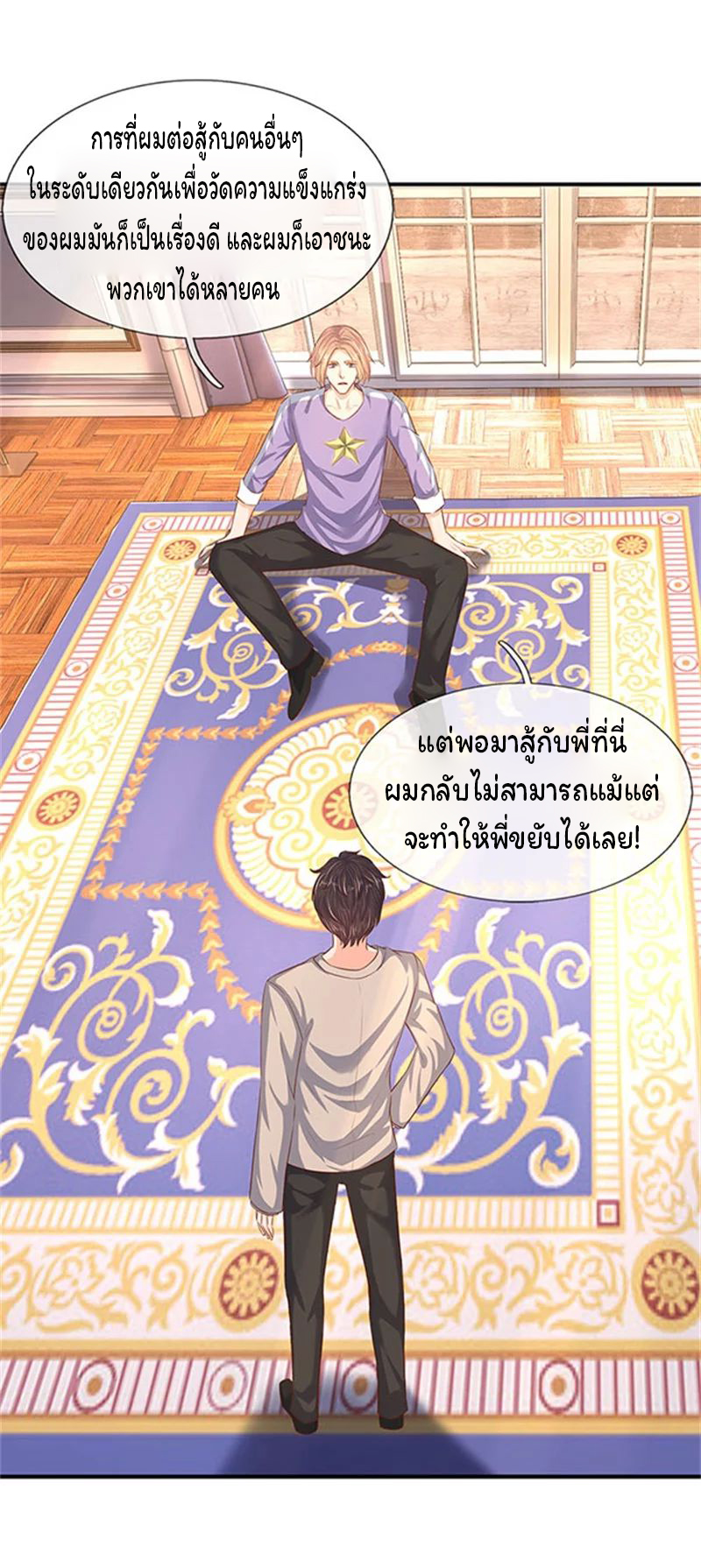 ราชาเทพนิรันดร์ (Eternal god king) ตอนที่ 65 หน้า 7