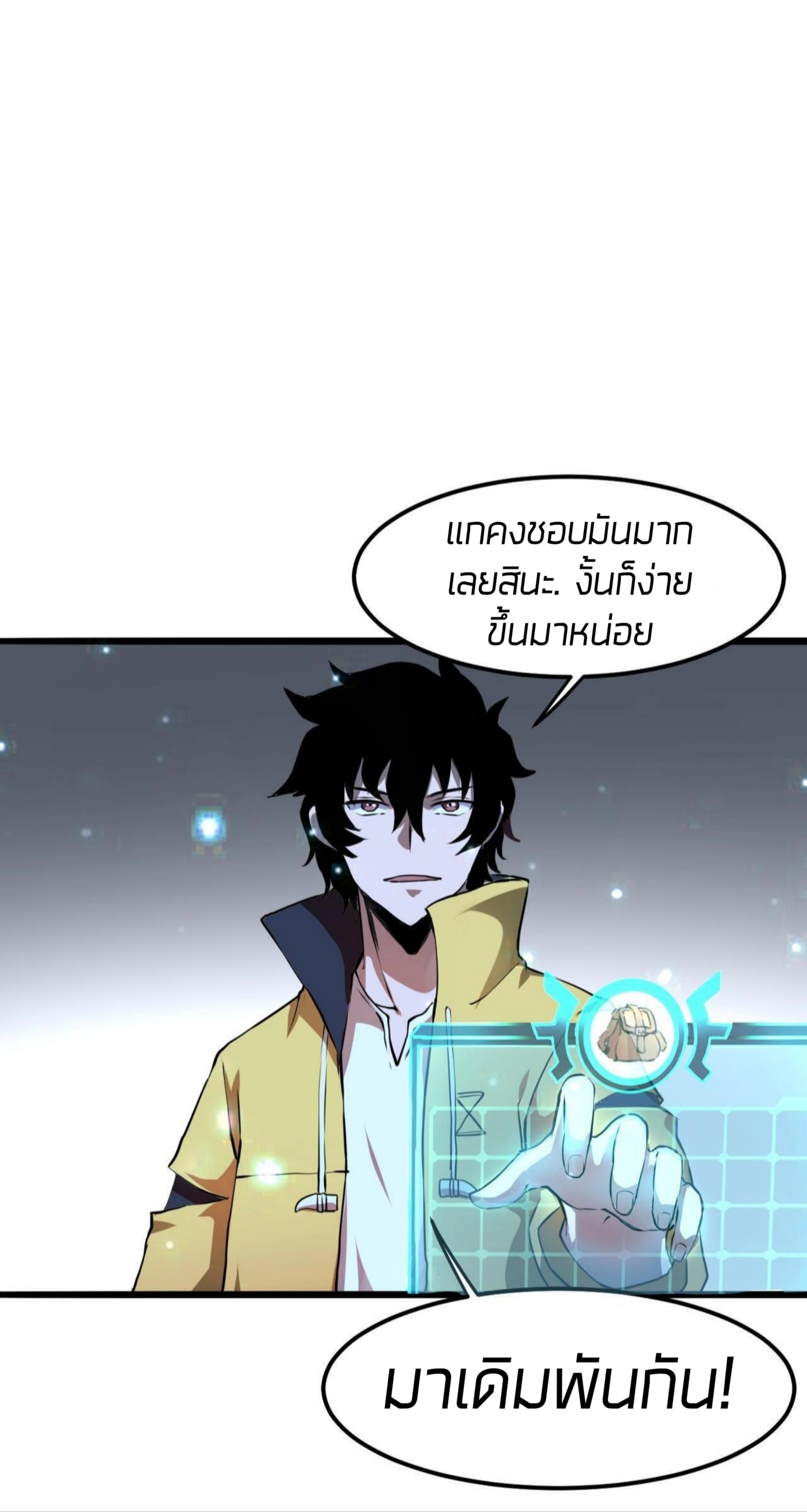 ราชาบัค ตอนที่ 8 หน้า 55