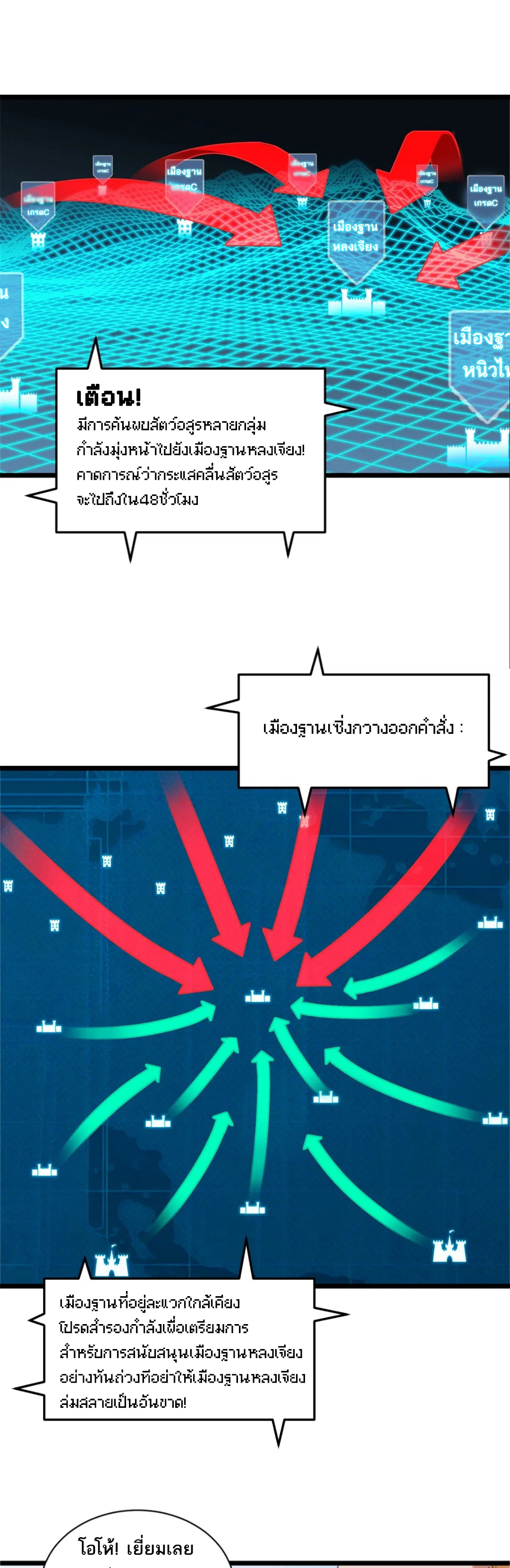 โคตรเทพร้านสัตว์อสูร ตอนที่ 145 หน้า 7