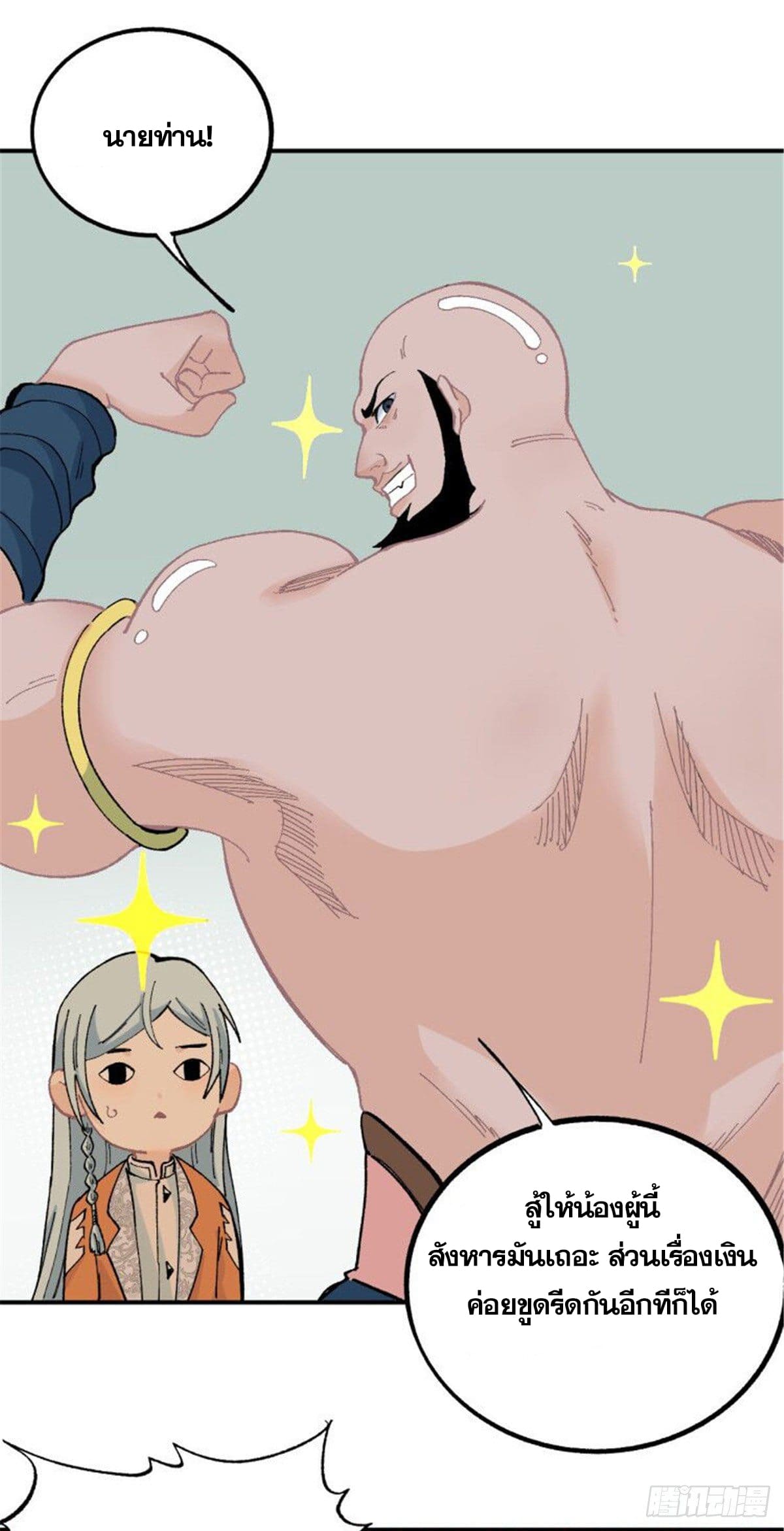 นิกายที่แข็งแกร่งที่สุด (ทันจีน) ตอนที่ 18 หน้า 20