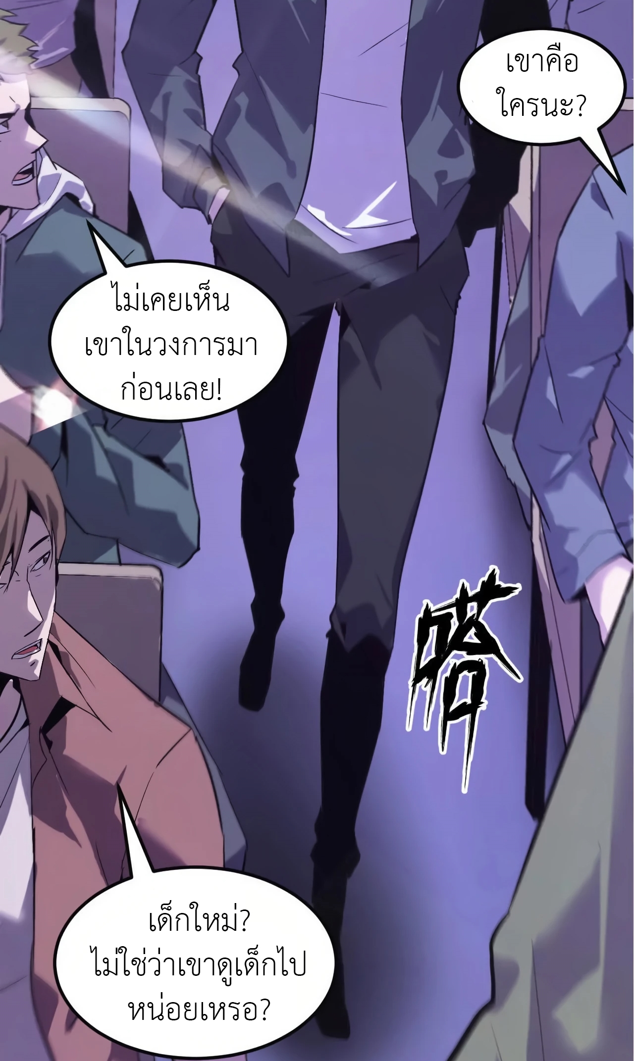 ยอดคน ณ โลกออนไลน์ ตอนที่ 2 หน้า 48