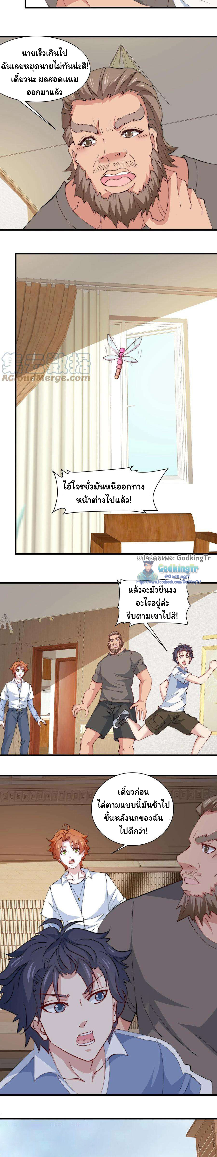 เป็นแค่สไลม์ธรรมดา จะตบมังกรไม่ได้หรือไง? ตอนที่ 65 หน้า 2