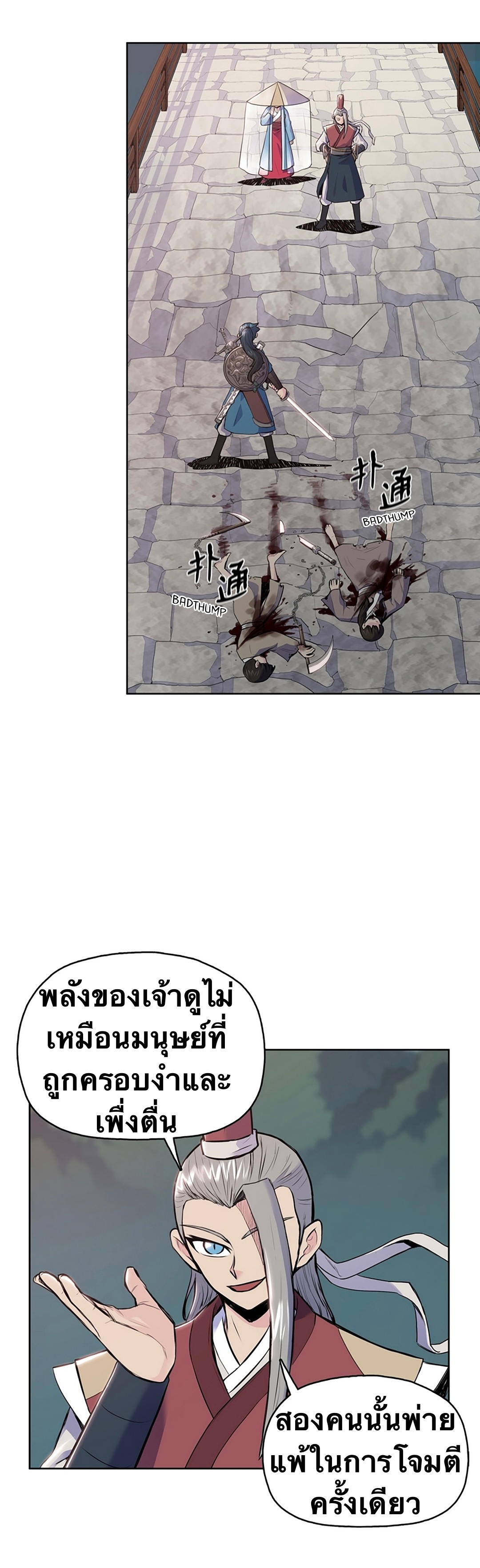 The God Of War ตอนที่ 7 หน้า 7