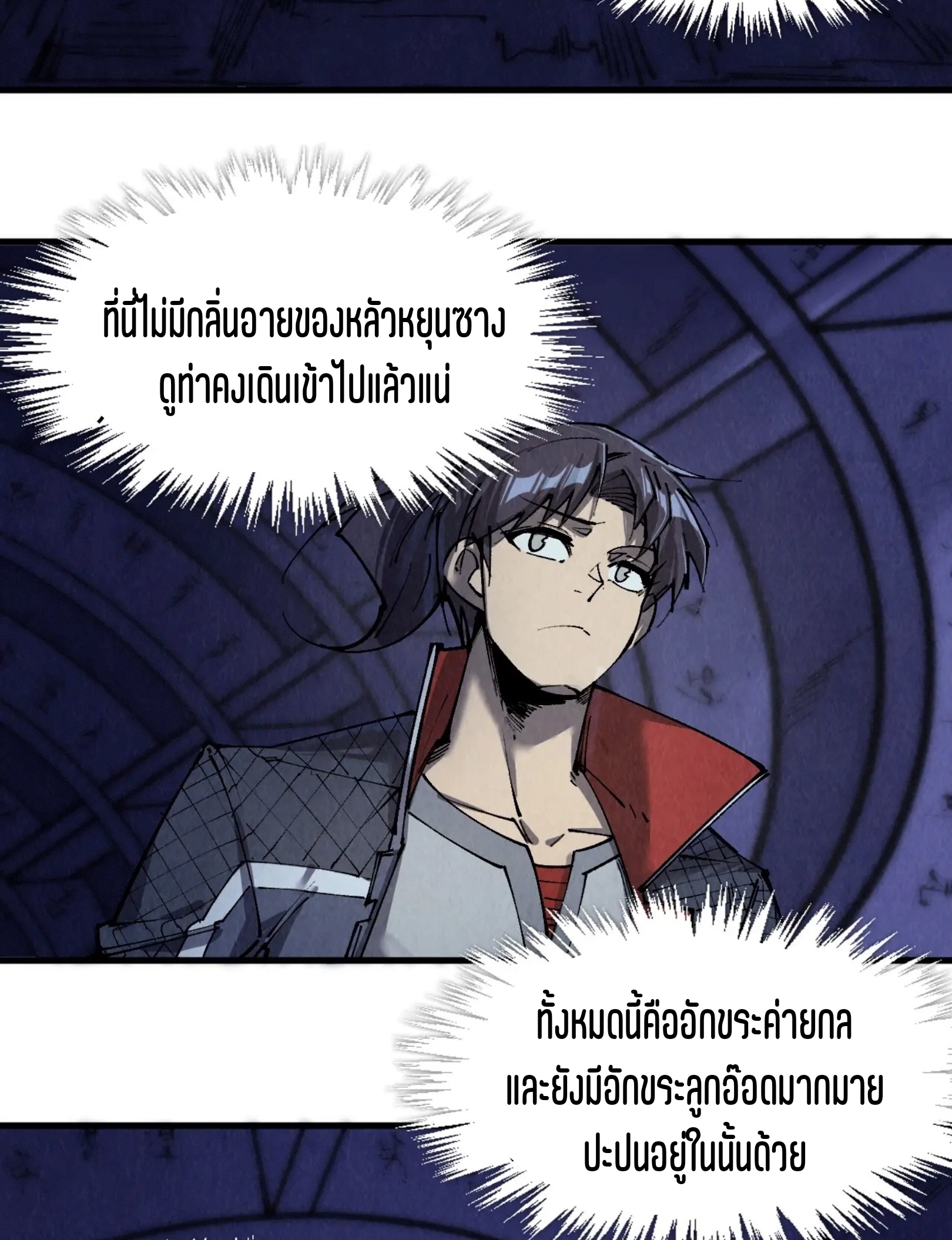 มหาเทพนิรันดร์กาล ตอนที่ 169 หน้า 33