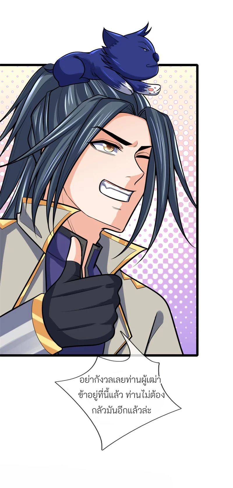 ตำนานราชันย์เทพสวรรค์ ตอนที่ 2 หน้า 2