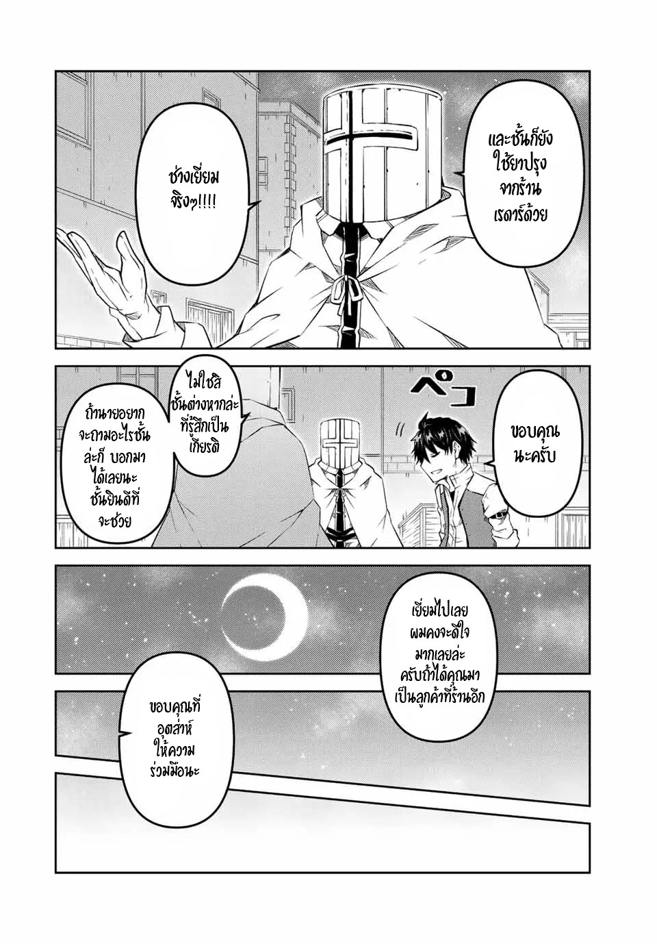 FUGUUSHOKU “KAJISHI” DAKEDO SAIKYOU DESU อาชีพสุดอ่อน(ช่างตีเหล็ก)แต่โคตรโกง ตอนที่ 86 หน้า 3