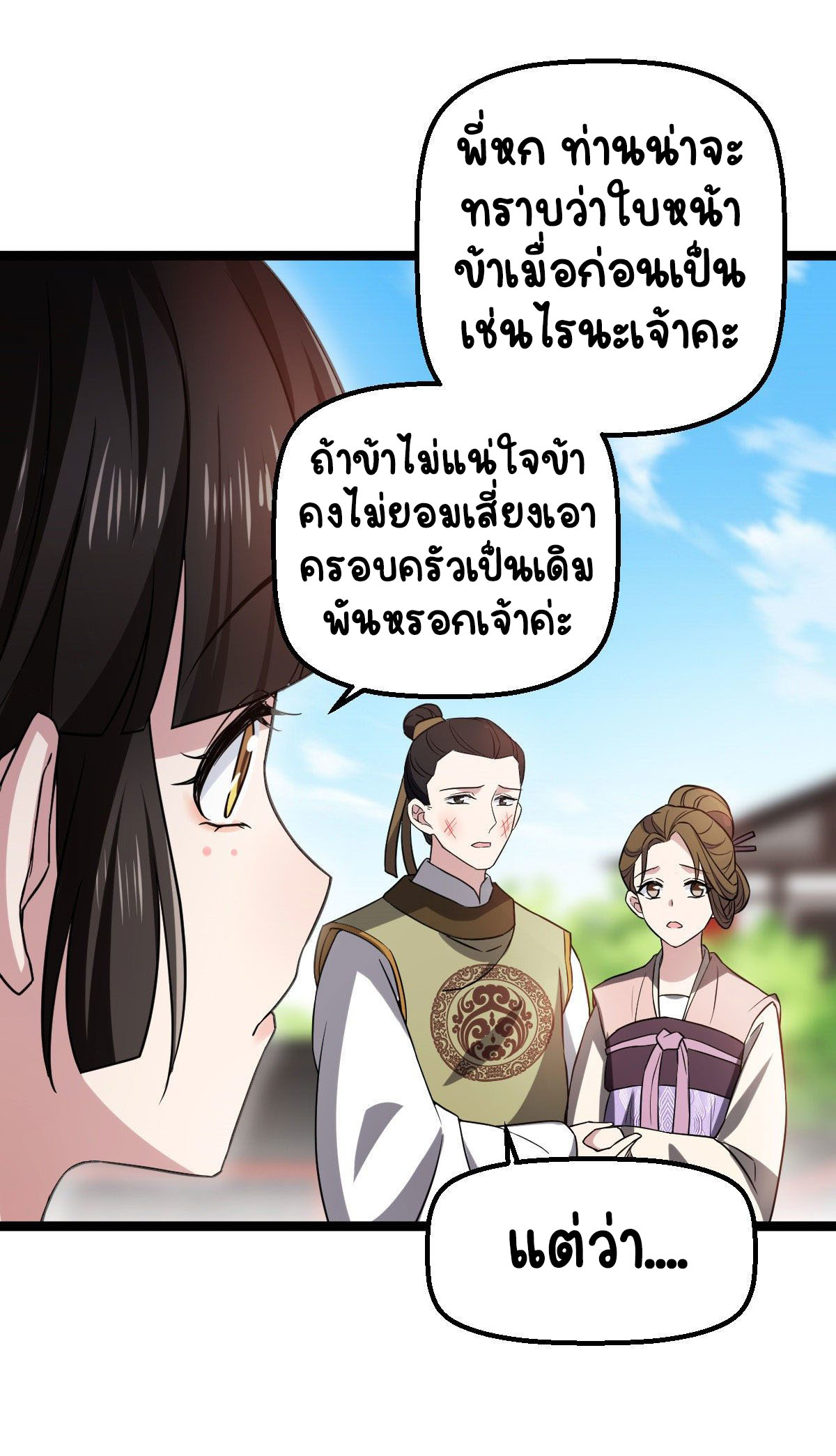 ปิ๊งรักทรราชจอมลวง ตอนที่ 33 หน้า 29