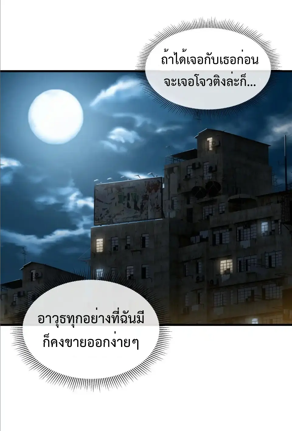 My Shadow Can Evolve Infinitely - เงาของฉันวิวัฒนาการได้ไม่สิ้นสุด! ตอนที่ 16 หน้า 29