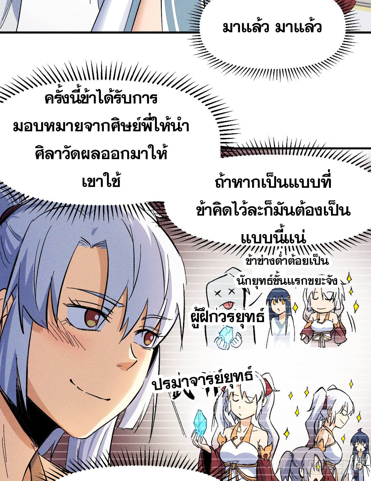 ตูข้านี่แหละเทพ (ทันจีน) ตอนที่ 12 หน้า 24