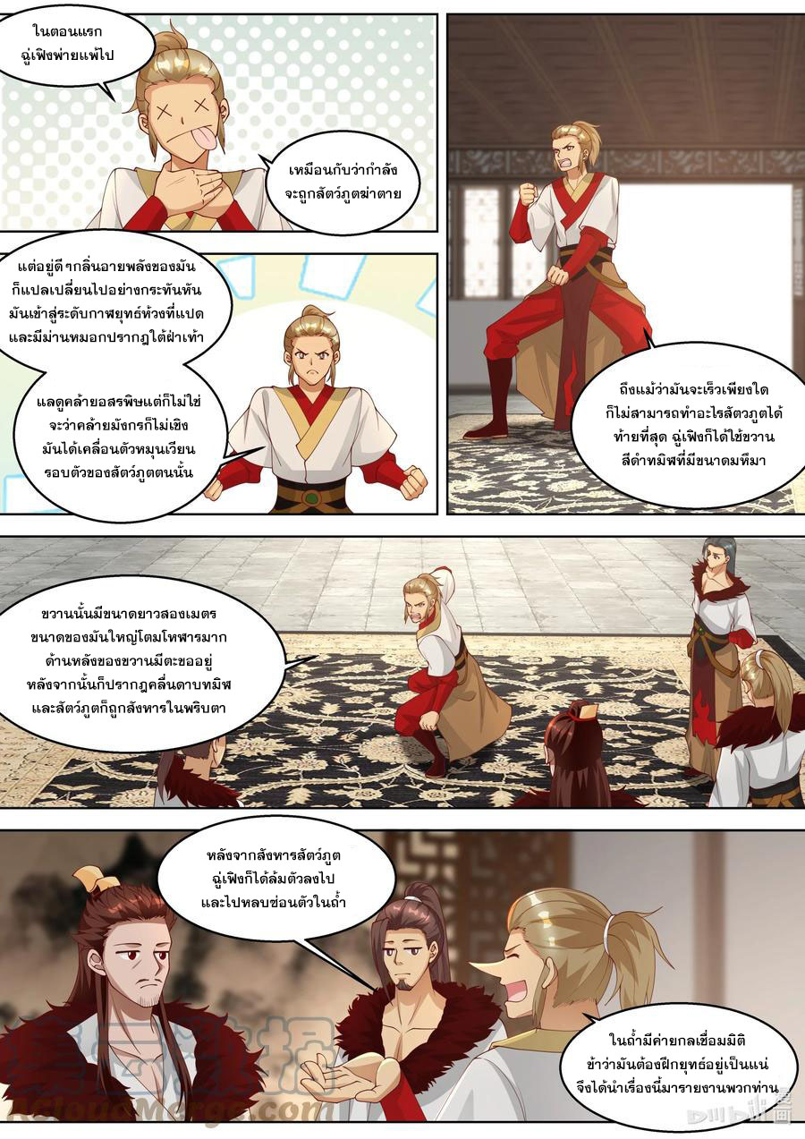 เทพสายฟ้า ราชาสงคราม ตอนที่ 327 หน้า 7