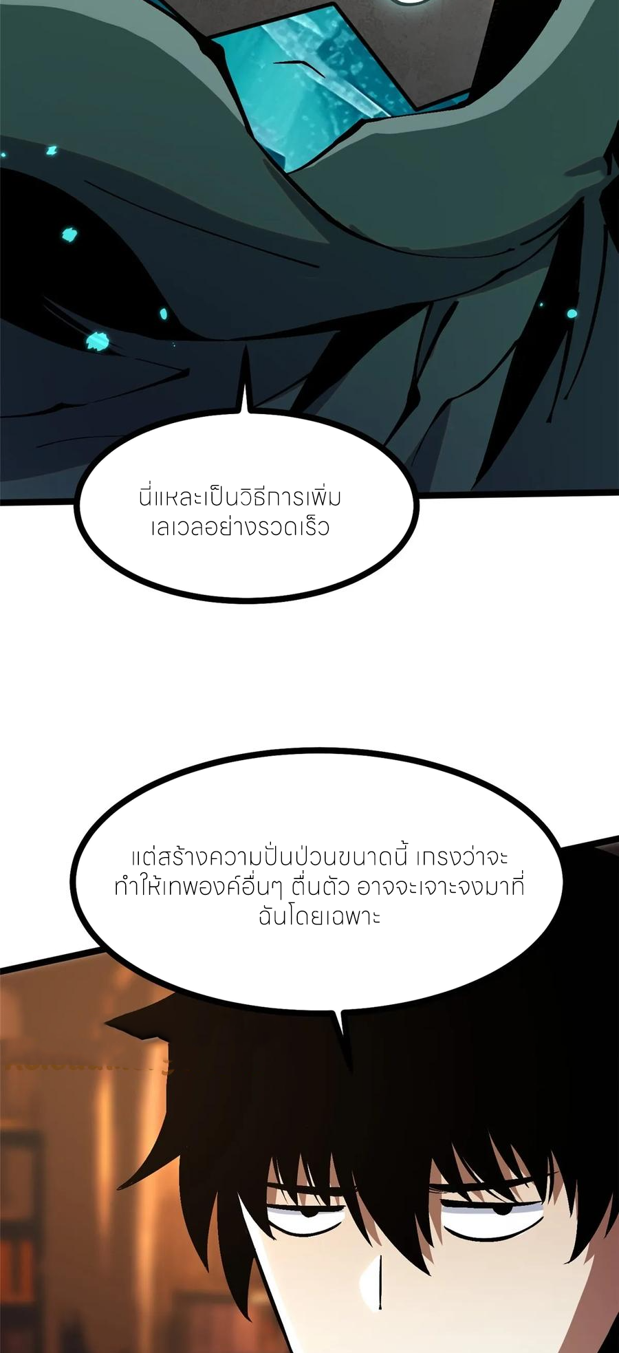 ไม่อยากเรียนทักษะ แห่งคำสาปเลย! ตอนที่ 102 หน้า 28