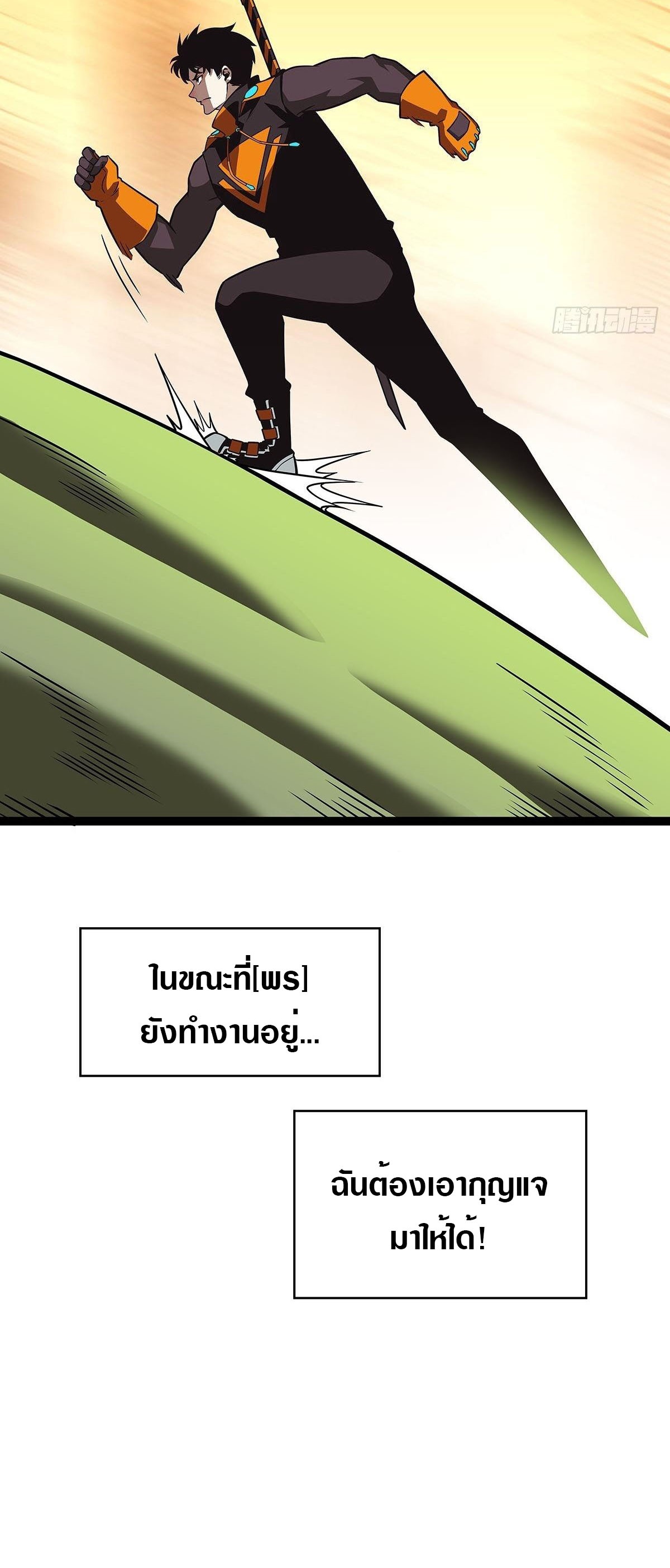 It all starts with playing game seriously ตอนที่ 80 หน้า 10