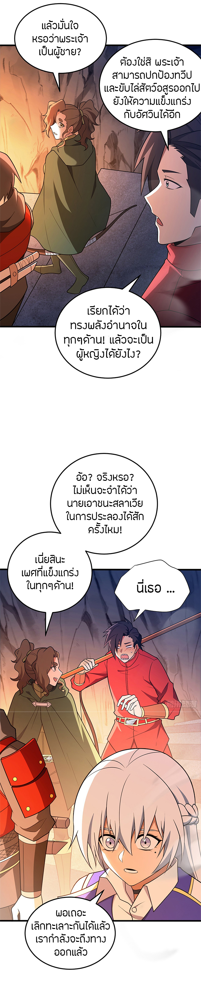 การกลับชาติมาเกิดของมังกร ตอนที่ 96 หน้า 7