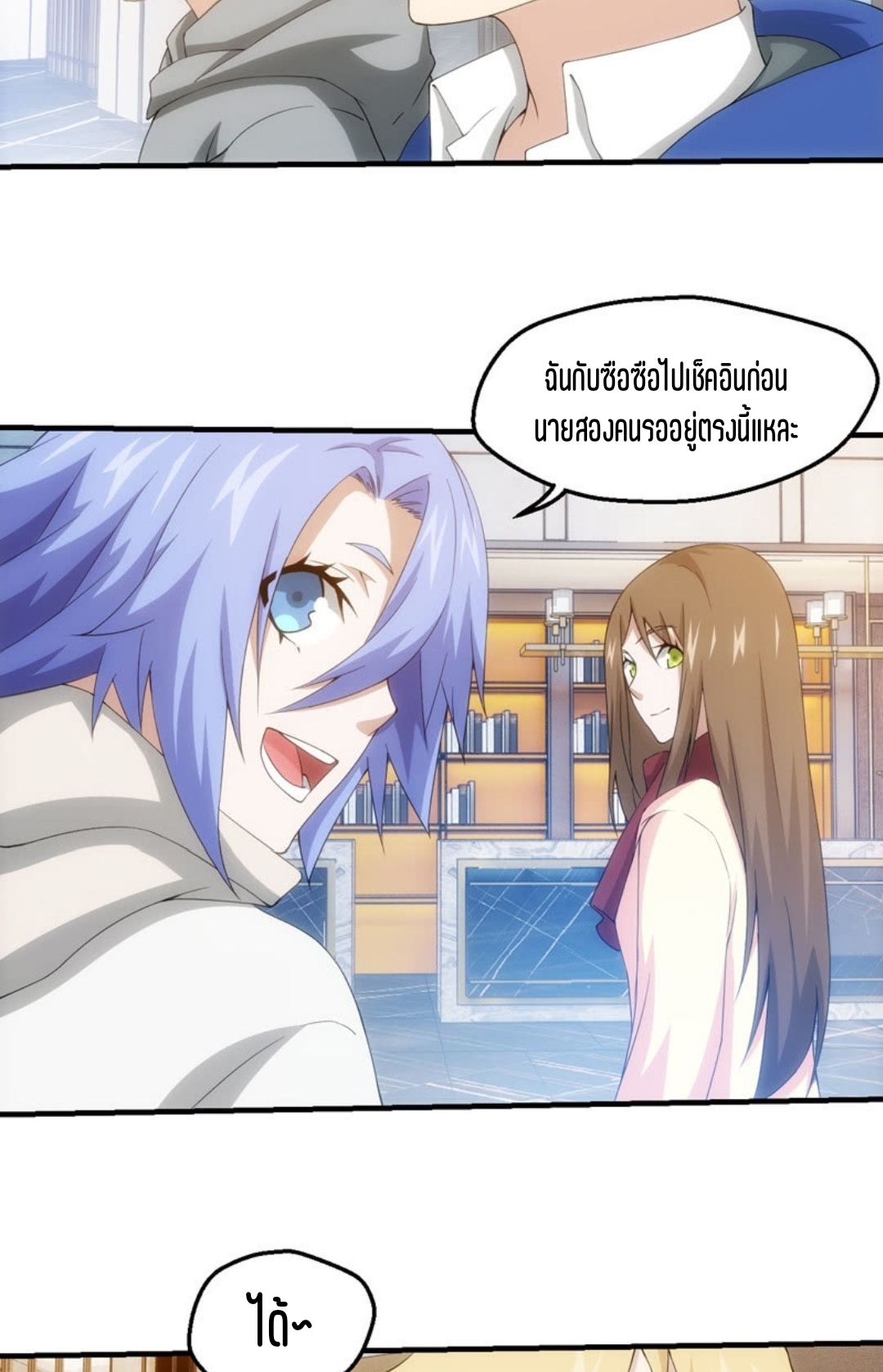 นักล่าพลังงาน SS2 ตอนที่ 2 หน้า 11