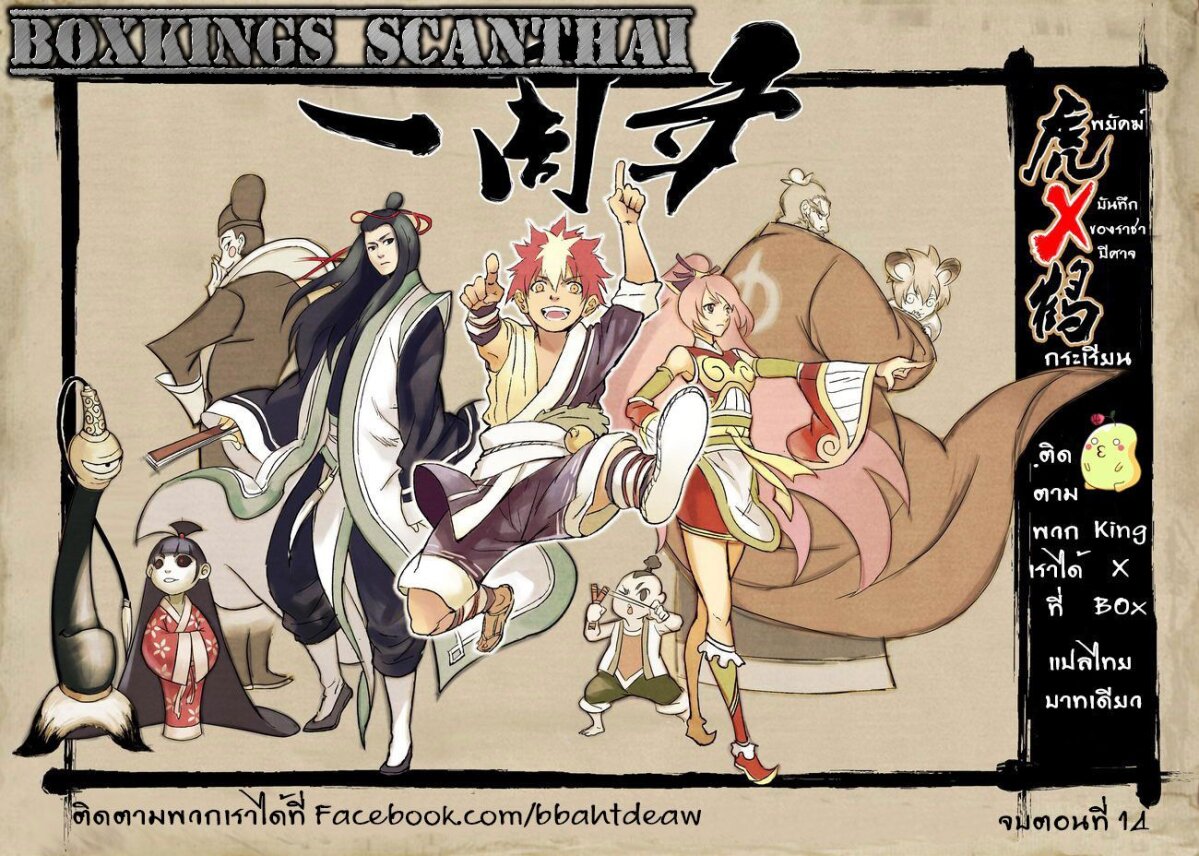 พยัคฆ์ X กระเรียน มหาเวทย์ผนึกมาร ตอนที่ 14 หน้า 19