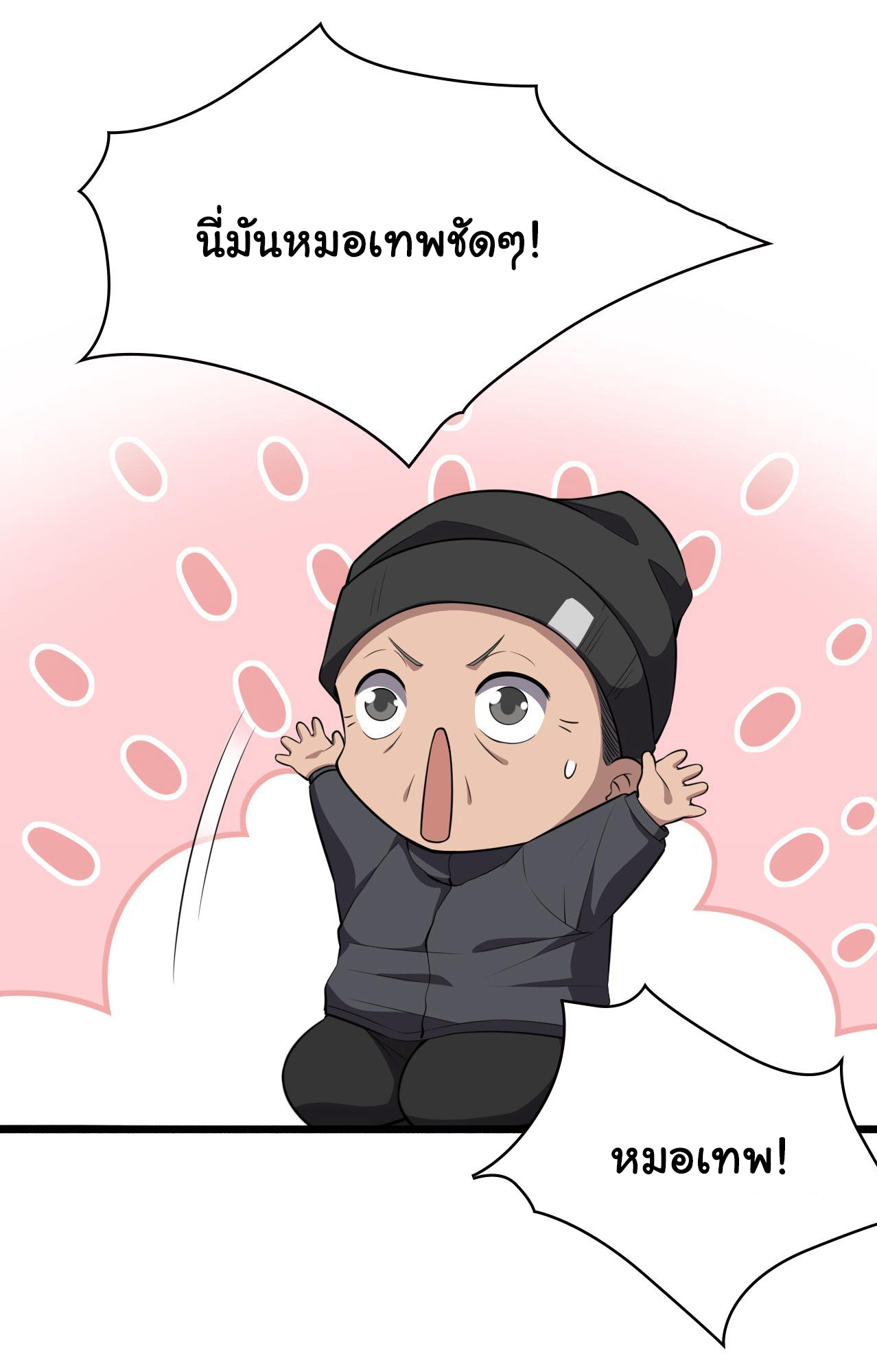 สุดยอดระบบของหมอหลิงหรัน ตอนที่ 190 หน้า 9