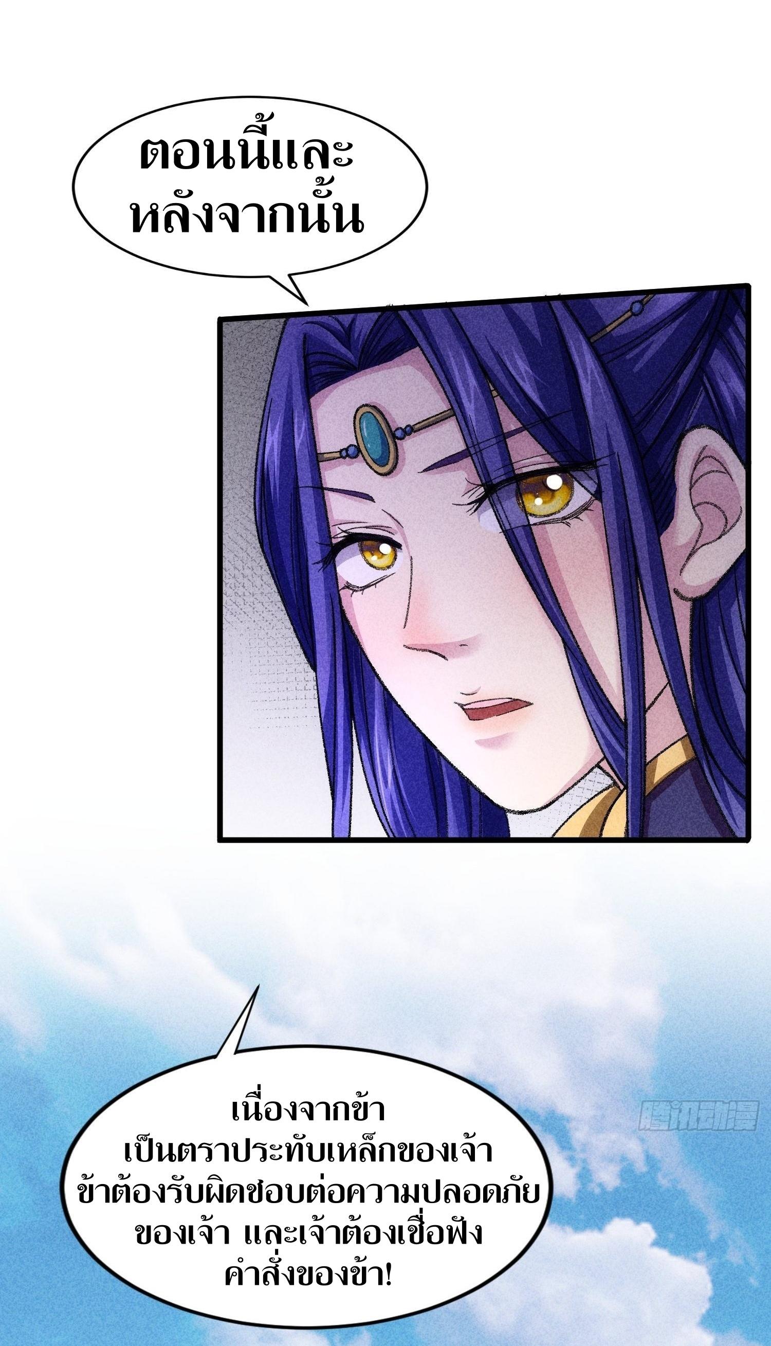 ข้าแค่ไม่เล่นไพ่ตามเกม ตอนที่ 7 หน้า 9