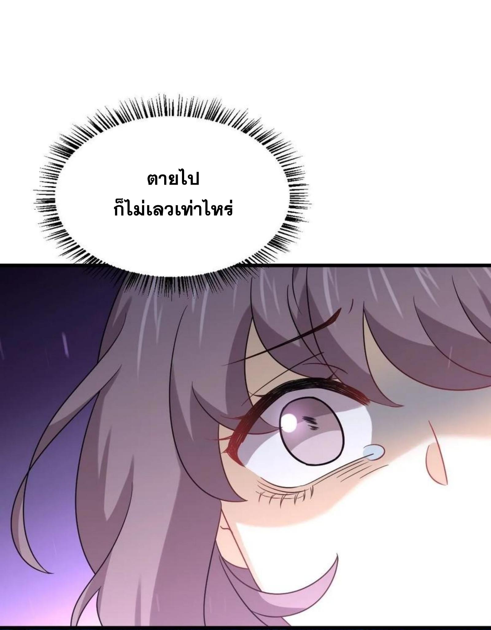 Immortal Swordsman in The Reverse World ข้าเซียนกระบี่ไม่เกาะสตรี ตอนที่ 141 หน้า 38