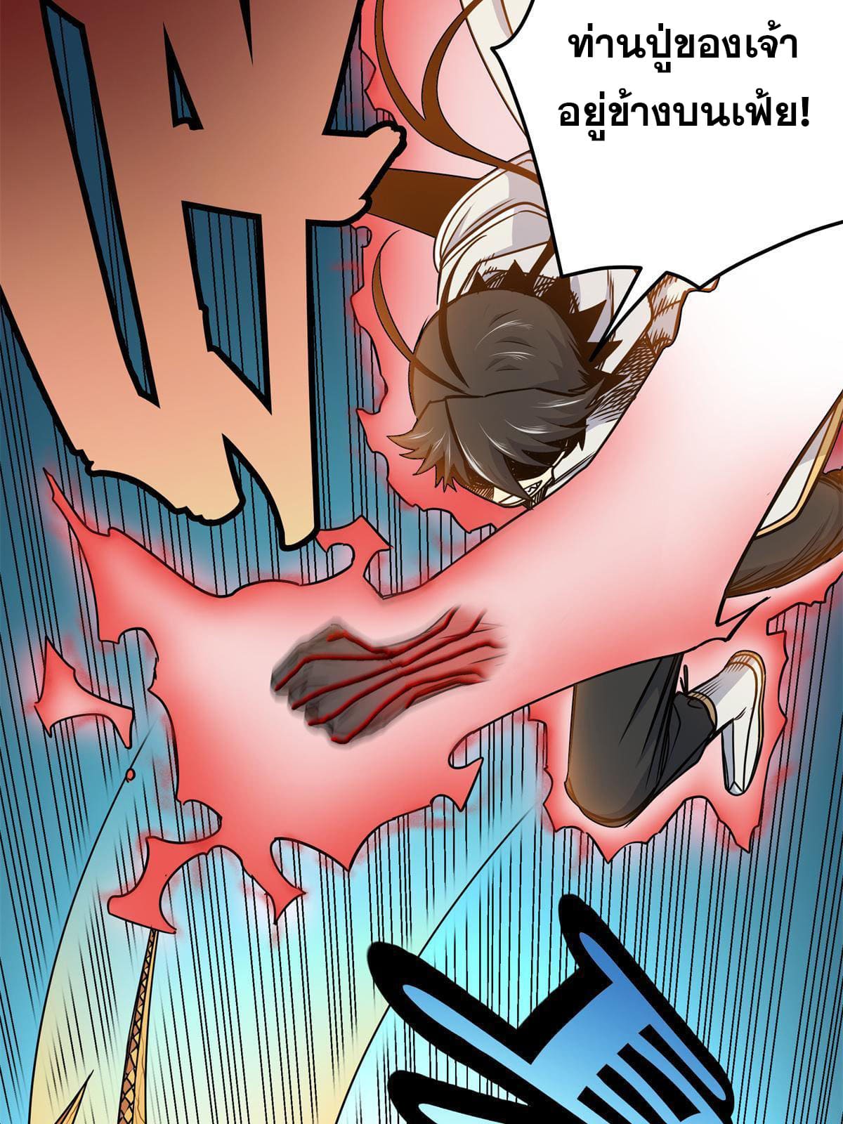 ราชันอหังการ - Emperor's Domination ตอนที่ 32 หน้า 7