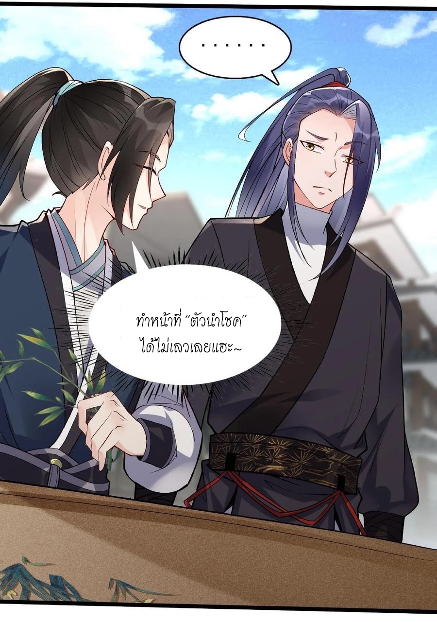 The Villain of Destiny วายร้ายแห่งโชคชะตา! ตอนที่ 18 หน้า 21