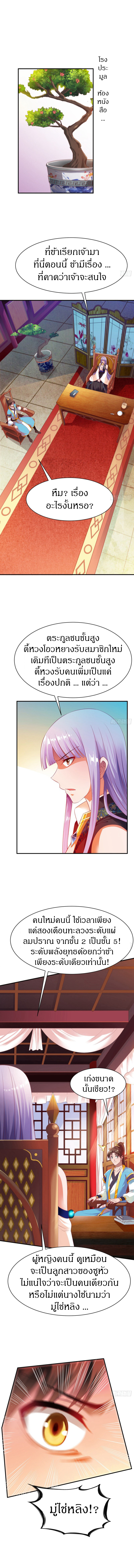 The Legendary Tripod สงครามเทพโอสถ ตอนที่ 32 หน้า 2