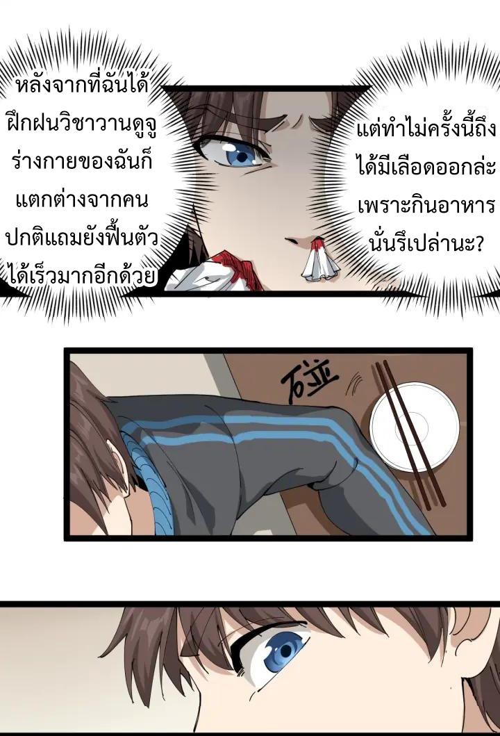 หมอเกรียนเซียนพิษ ตอนที่ 23 หน้า 21