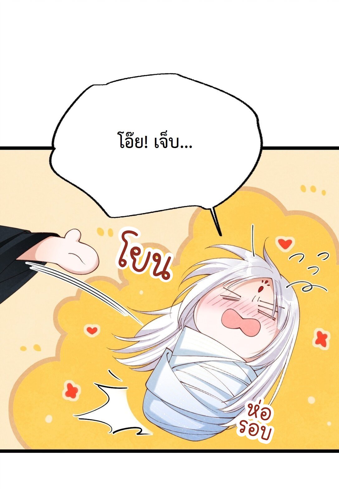 เส้นทางเอาชีวิตรอดของบรรณาการ ตอนที่ 19 หน้า 7