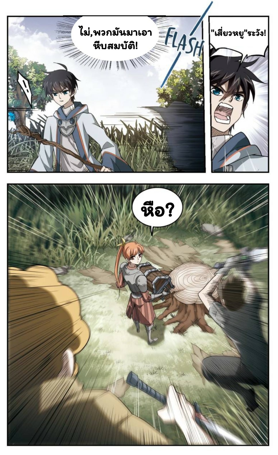 จอมเวทย์กังฟู ตอนที่ 12 หน้า 20