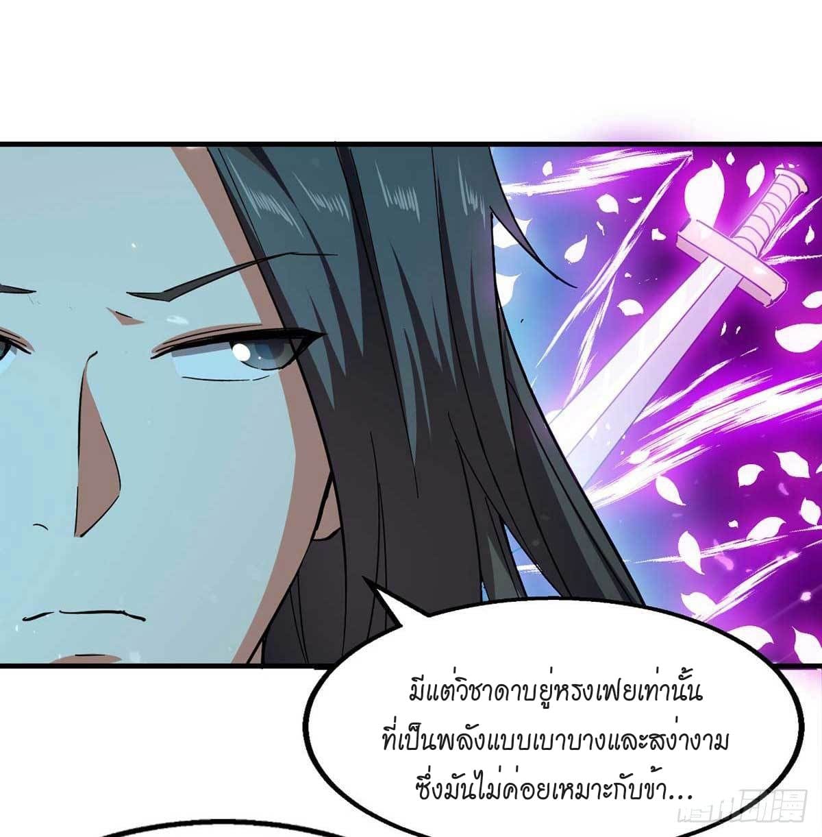 Peerless Martial Spirit ตอนที่ 98 หน้า 6