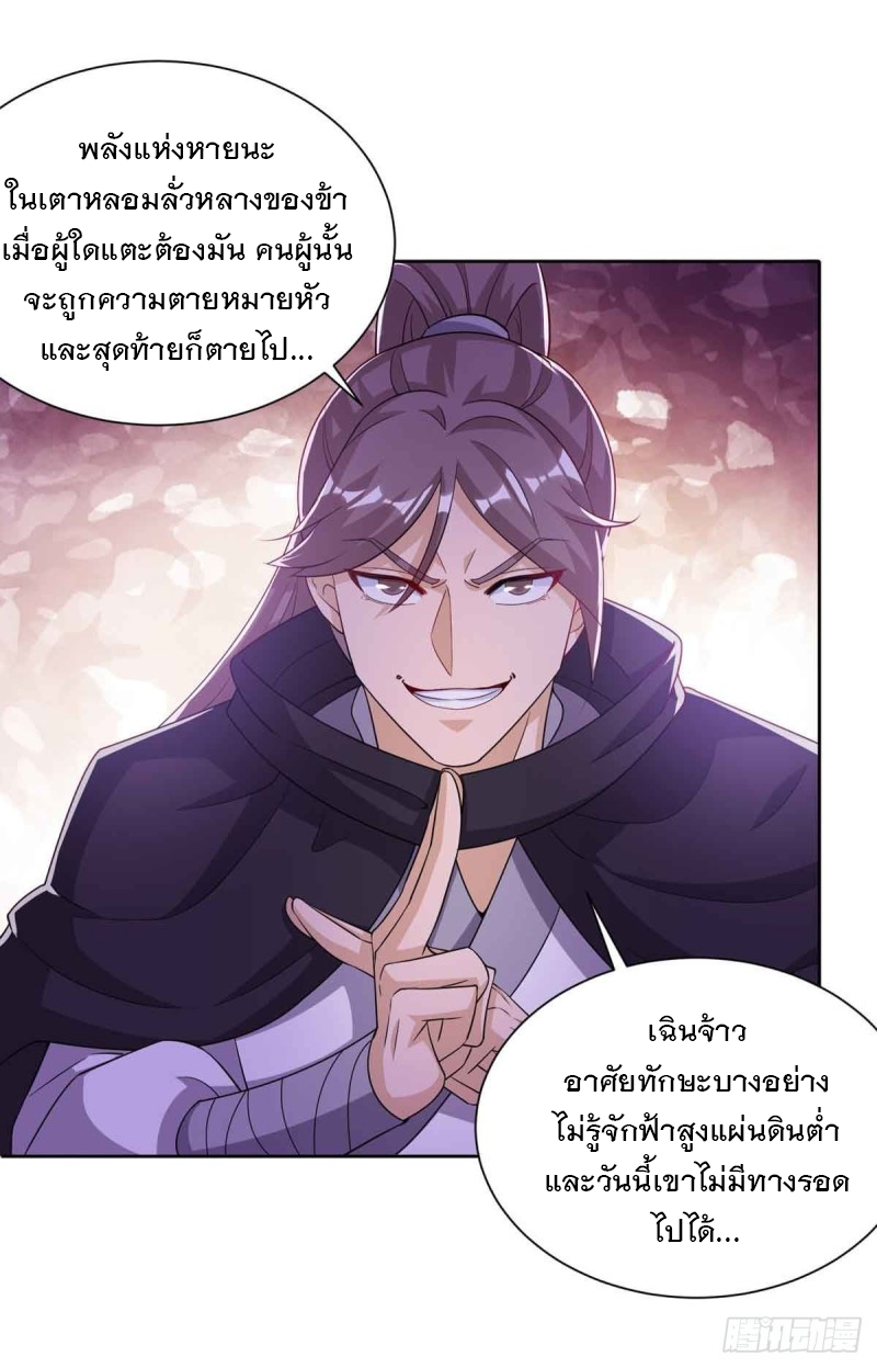 Dominate The Three Realms ตอนที่ 170 หน้า 3
