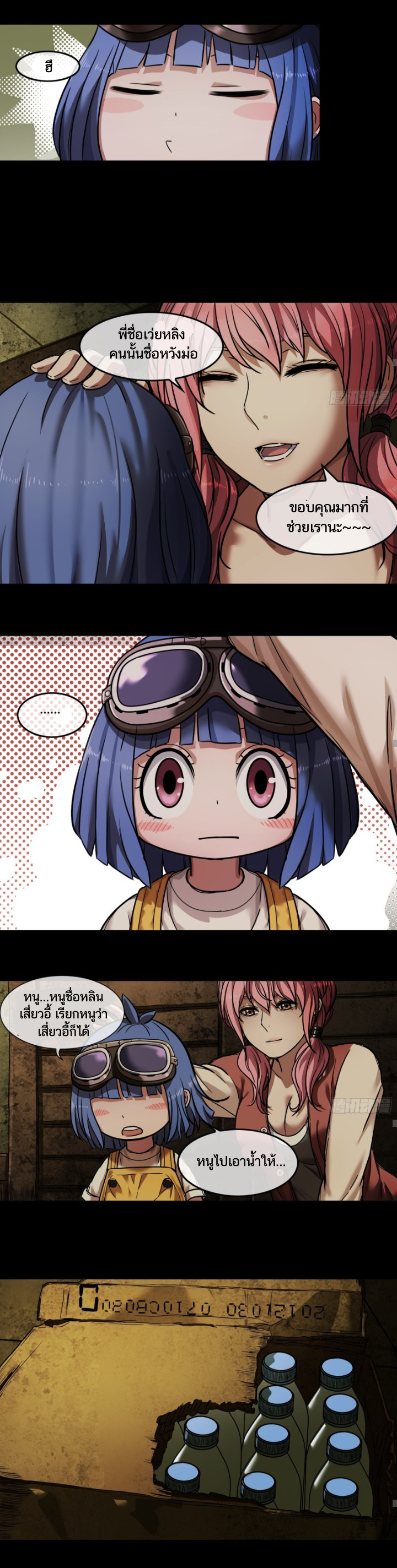 Please Slay The Demon! Young Master! ตอนที่ 4 หน้า 8