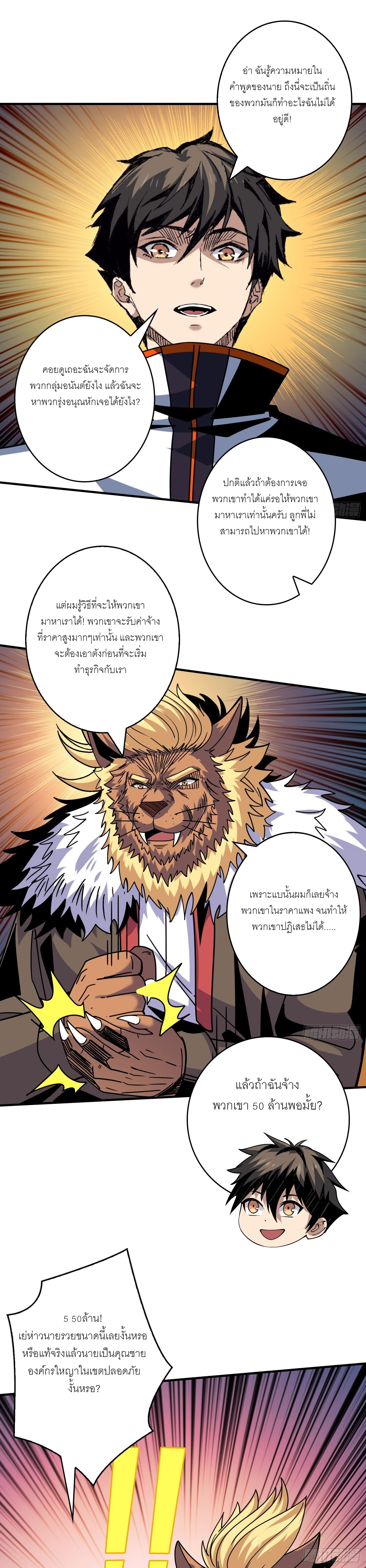 (ชนจีน) IT STARTS WITH A KINGPIN ACCOUNT - จุติจอมราชัน ตอนที่ 218 หน้า 6