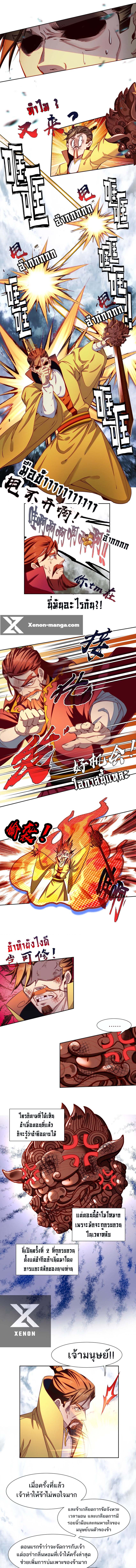 แท้จริงแล้วข้าคือปรมาจารย์ไร้เทียมทาน? ตอนที่ 39 หน้า 4