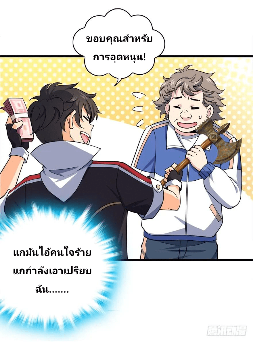 The new life of the Kuan King-ชีวิตใหม่ของราชาจอมกวน ตอนที่ 39 หน้า 23