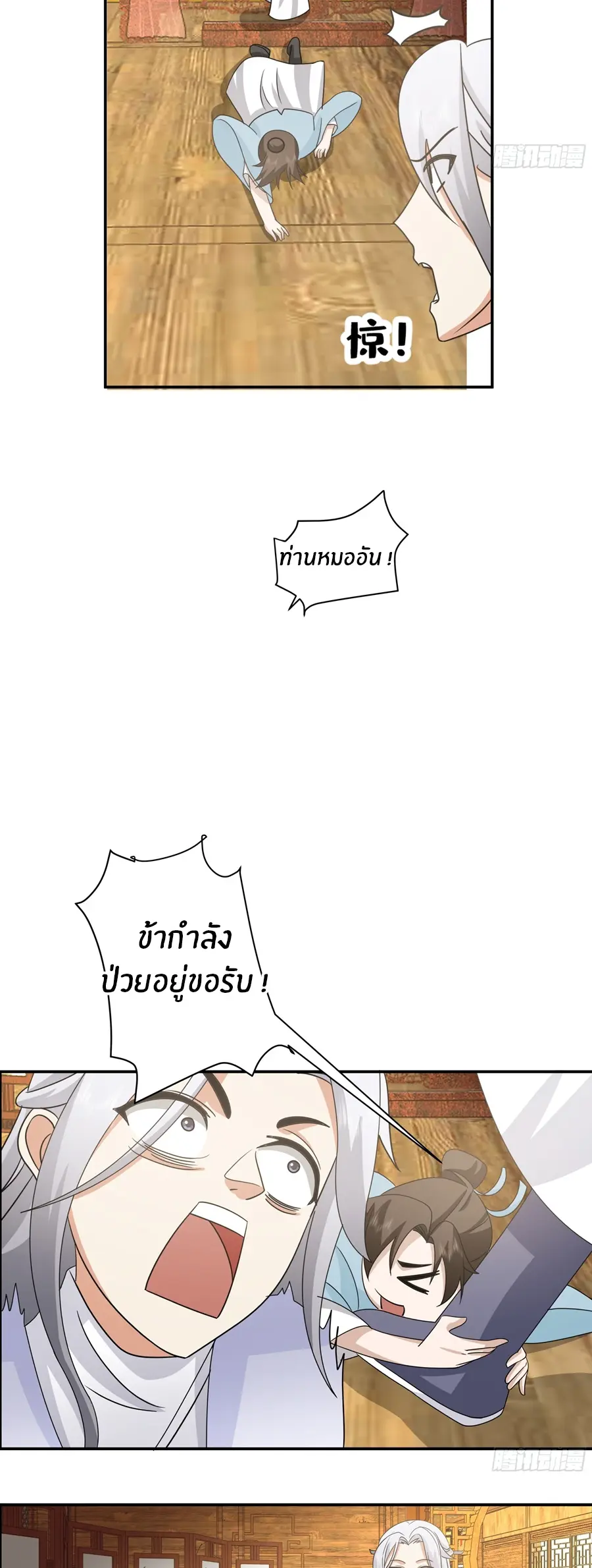 ข้าต้องแต่งงานกับจ้าวแห่งพรรคมาร ตอนที่ 11 หน้า 11