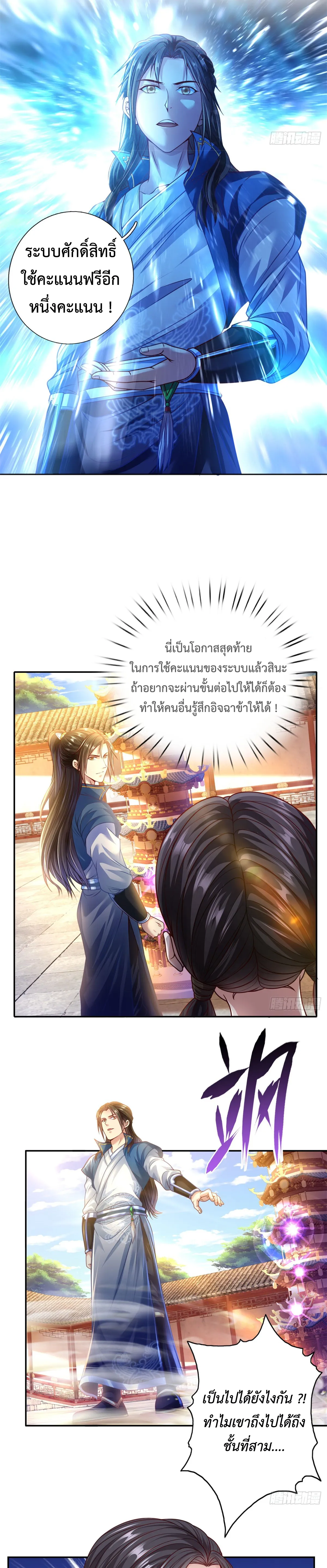 (ทันจีน) Unlimited God System (ระบบศักดิ์สิทธิ์ไร้ขีดจำกัด) ตอนที่ 3 หน้า 6
