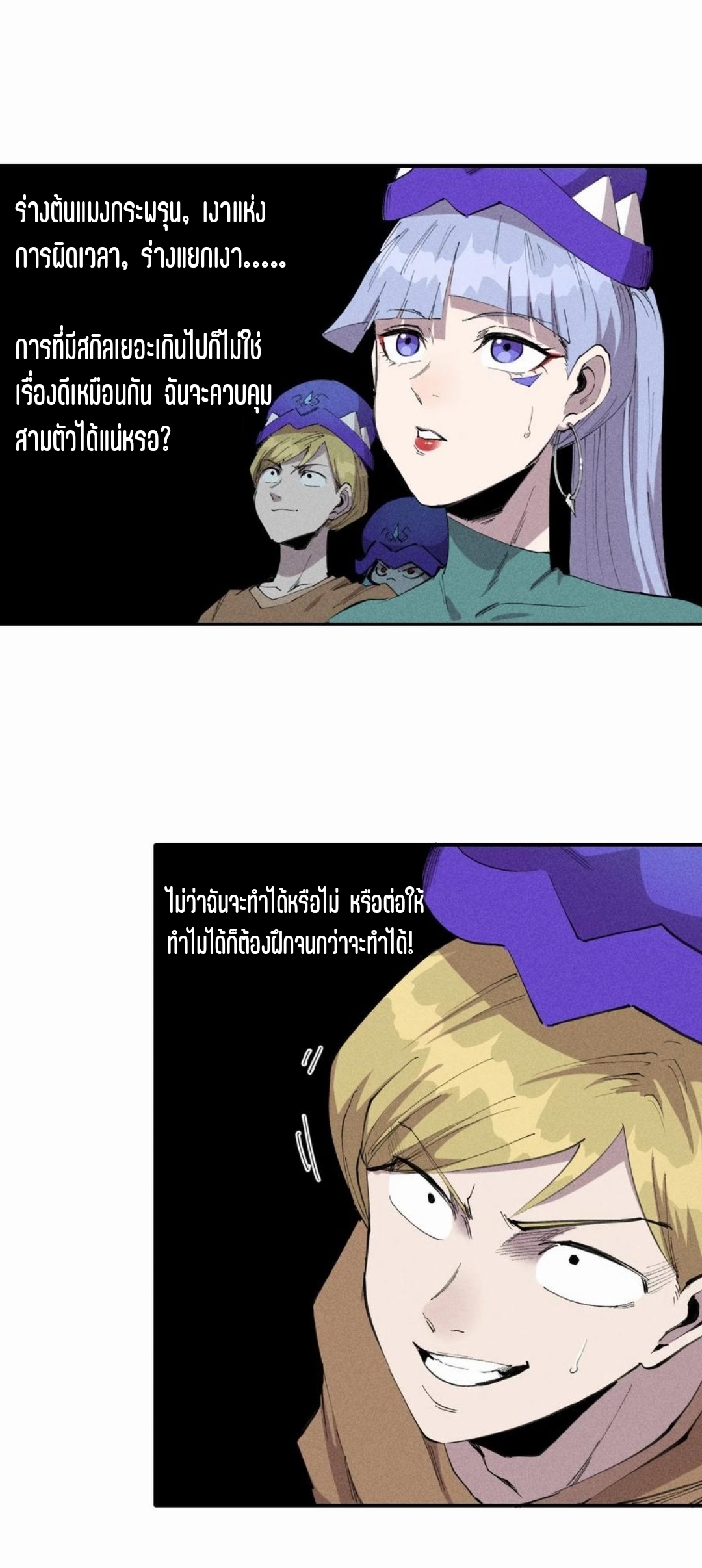 แม้ตัวละครเป็นแมงกะพรุนแต่ฉันก็ยังเทพอยู่ดี [ชนต้นฉบับ] ตอนที่ 59 หน้า 6