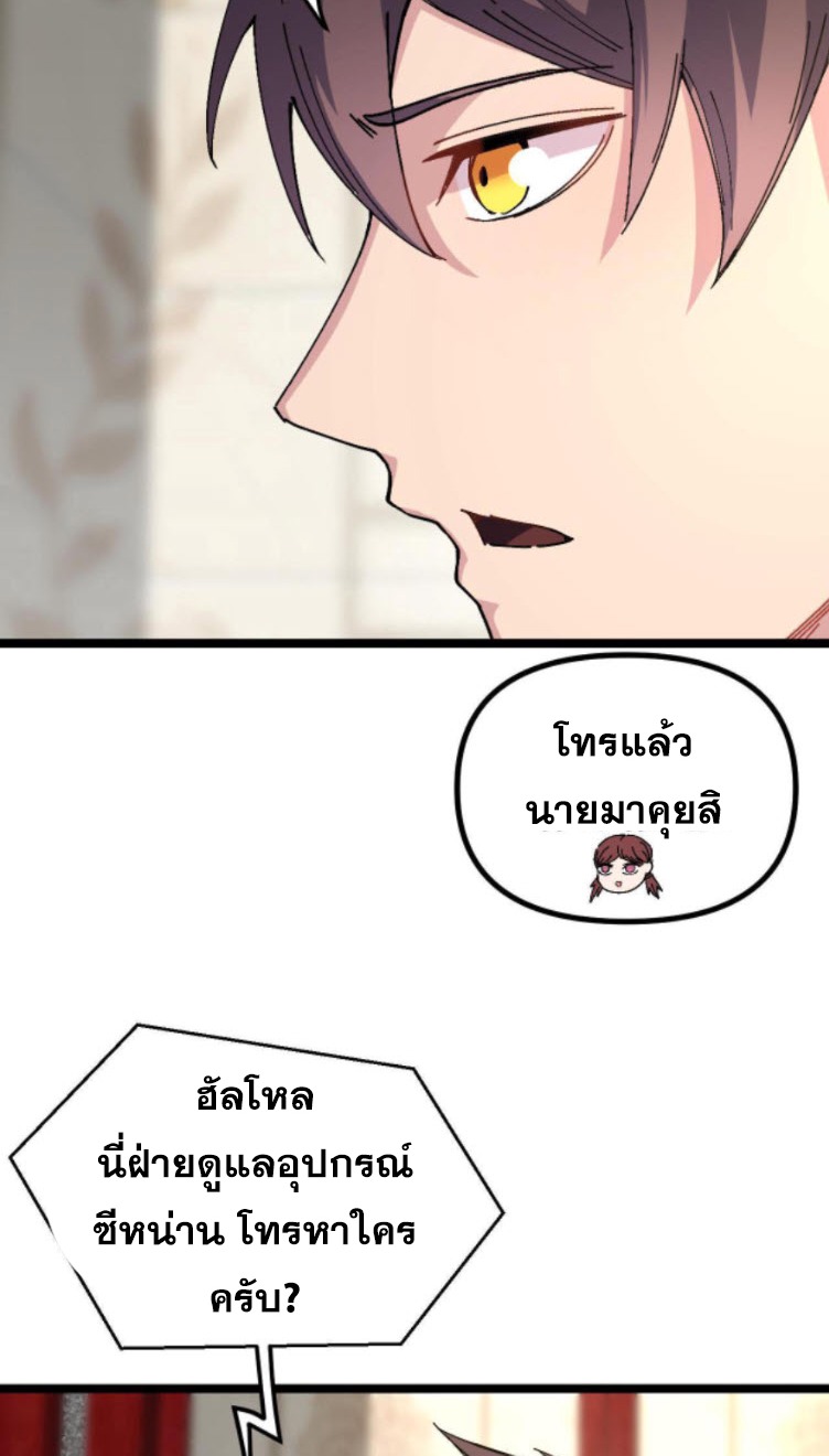 ย้อนเวลา 1983 กลับไปเป็นเศรษฐี ตอนที่ 20 หน้า 21