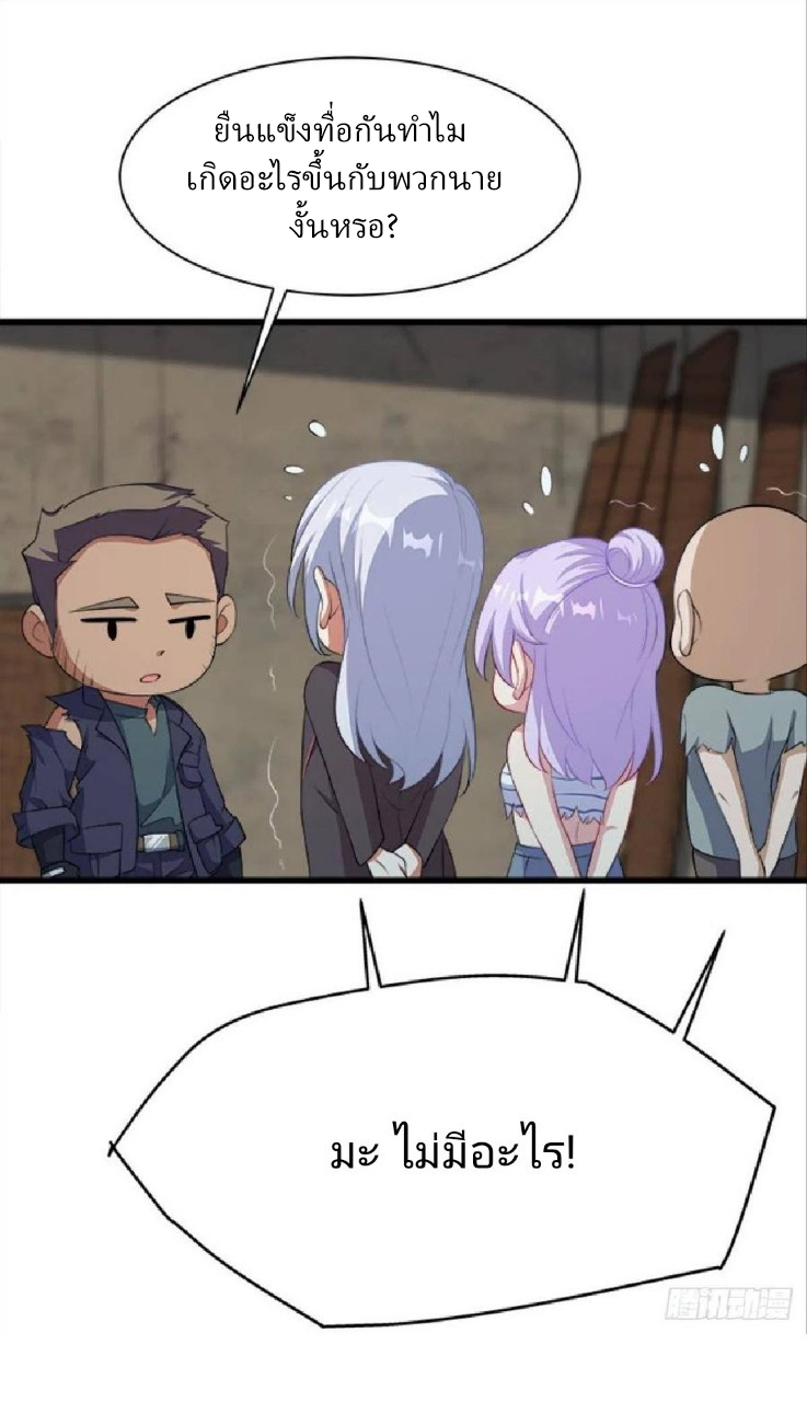 ผมพึ่งกลายเป็นคนรวยที่สุดในวันสิ้นโลก ตอนที่ 35 หน้า 7