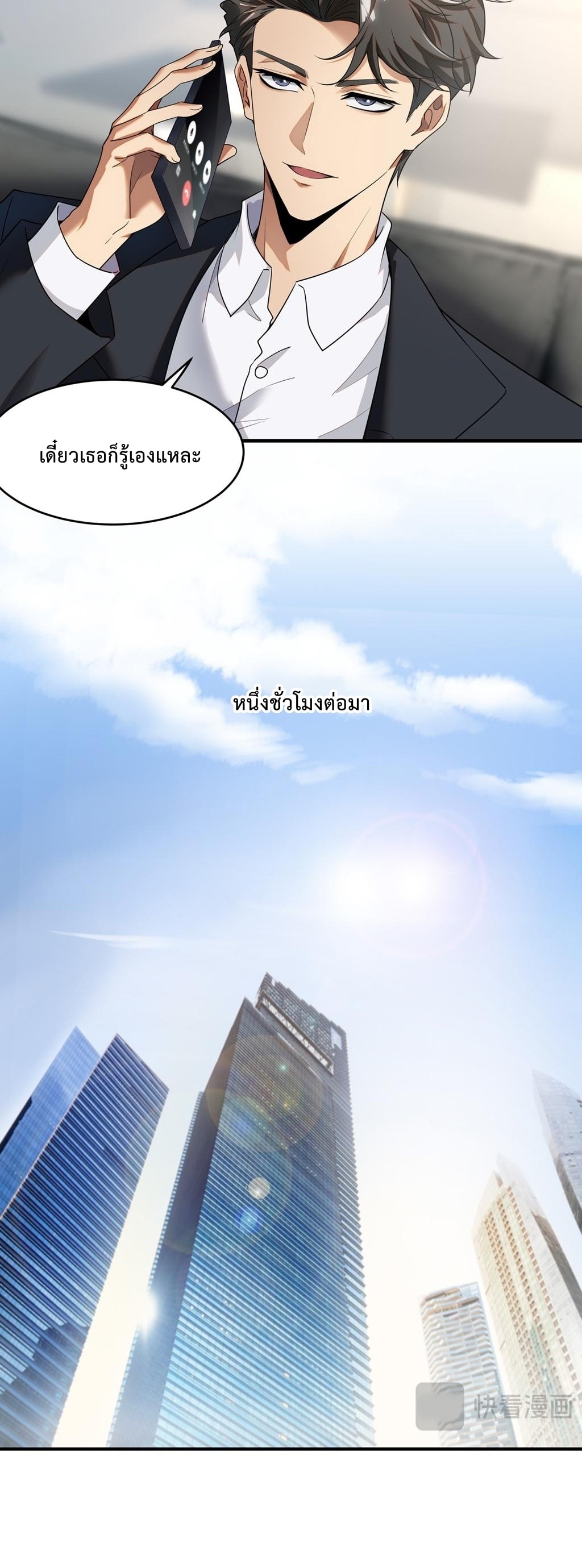 รีเซ็ตชีวิต พิชิตหมื่นลูป ตอนที่ 5 หน้า 17