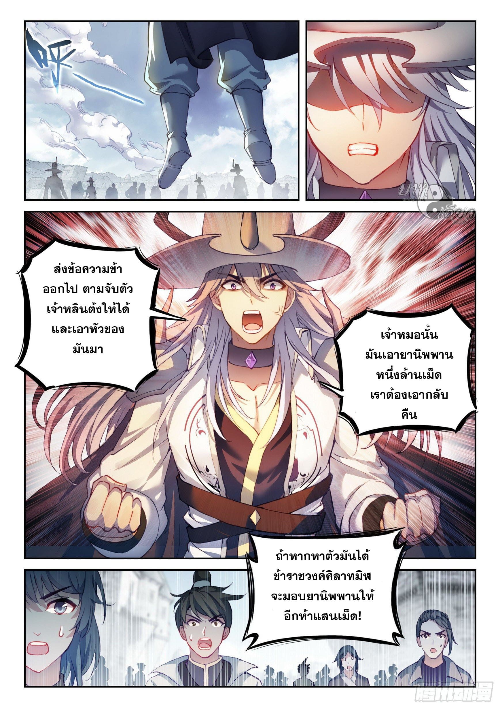 Wu Dong Qian Kun (ทันจีน) ตอนที่ 52 หน้า 6