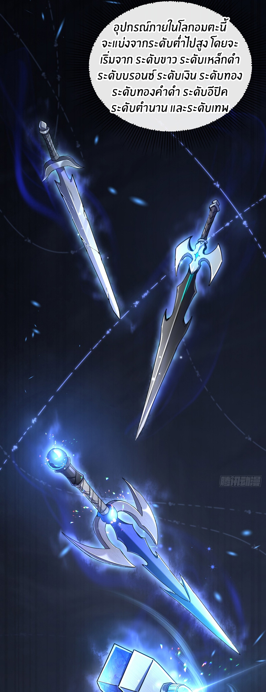 นักอัญเชิญ ในโลกกลายพันธุ์ ตอนที่ 4 หน้า 22