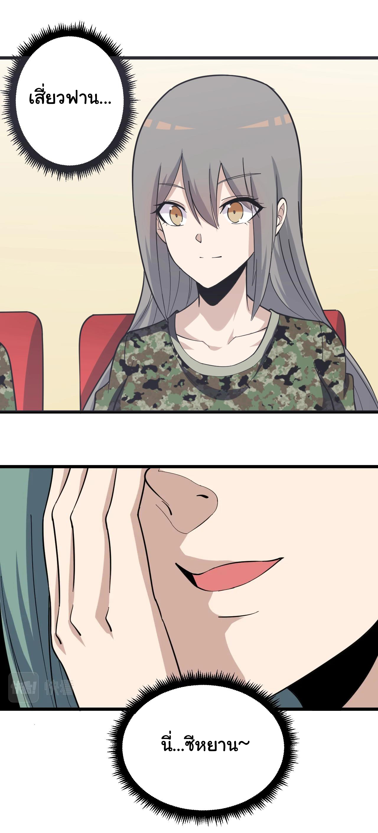 Sanjie Taobao Store ระบบร้านค้าเทพเจ้า ตอนที่ 257 หน้า 21