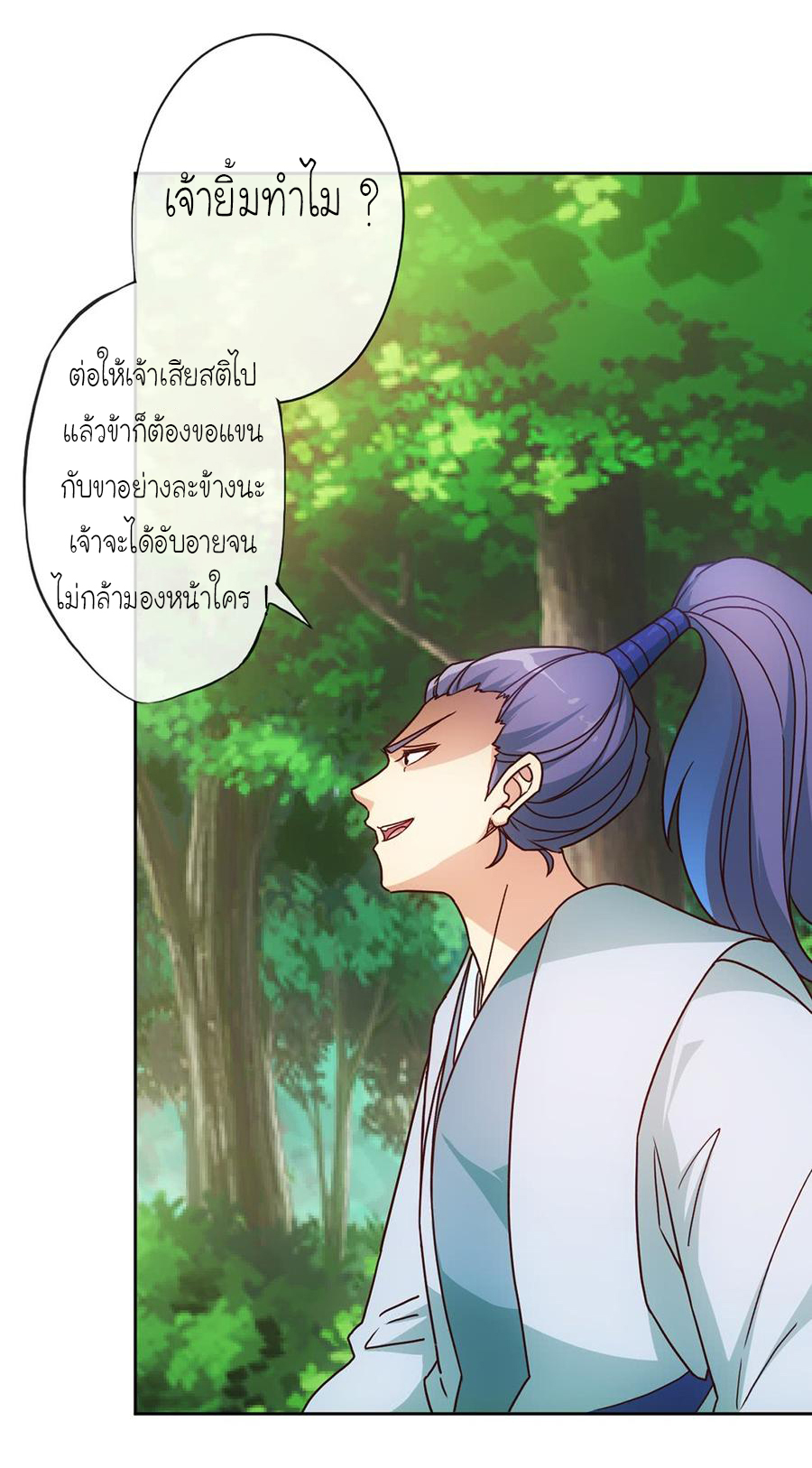 เทพเจ้าหงส์สวรรค์ ตอนที่ 37 หน้า 29