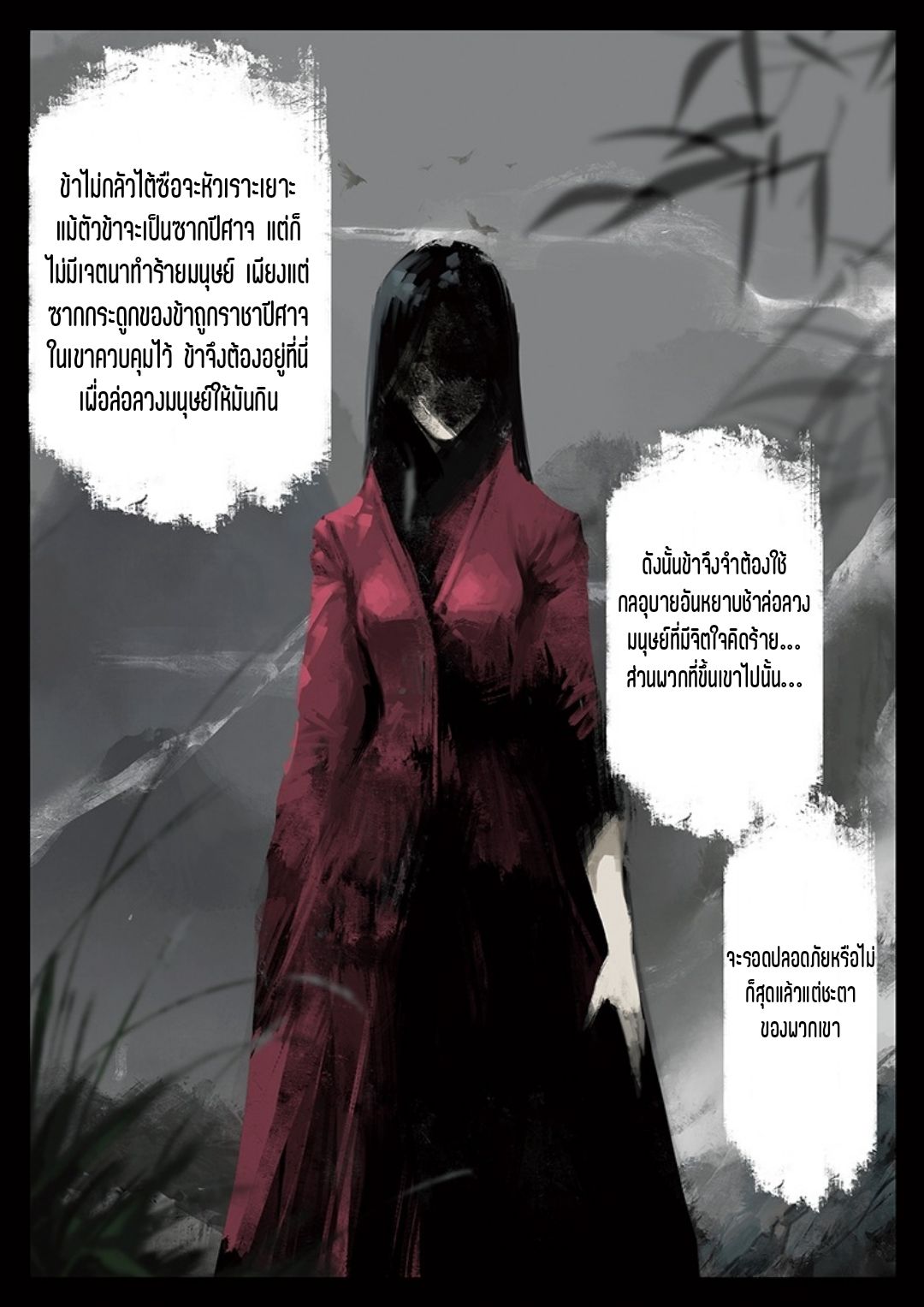 บันทึกปราบปีศาจ ตอนที่ 38 หน้า 7