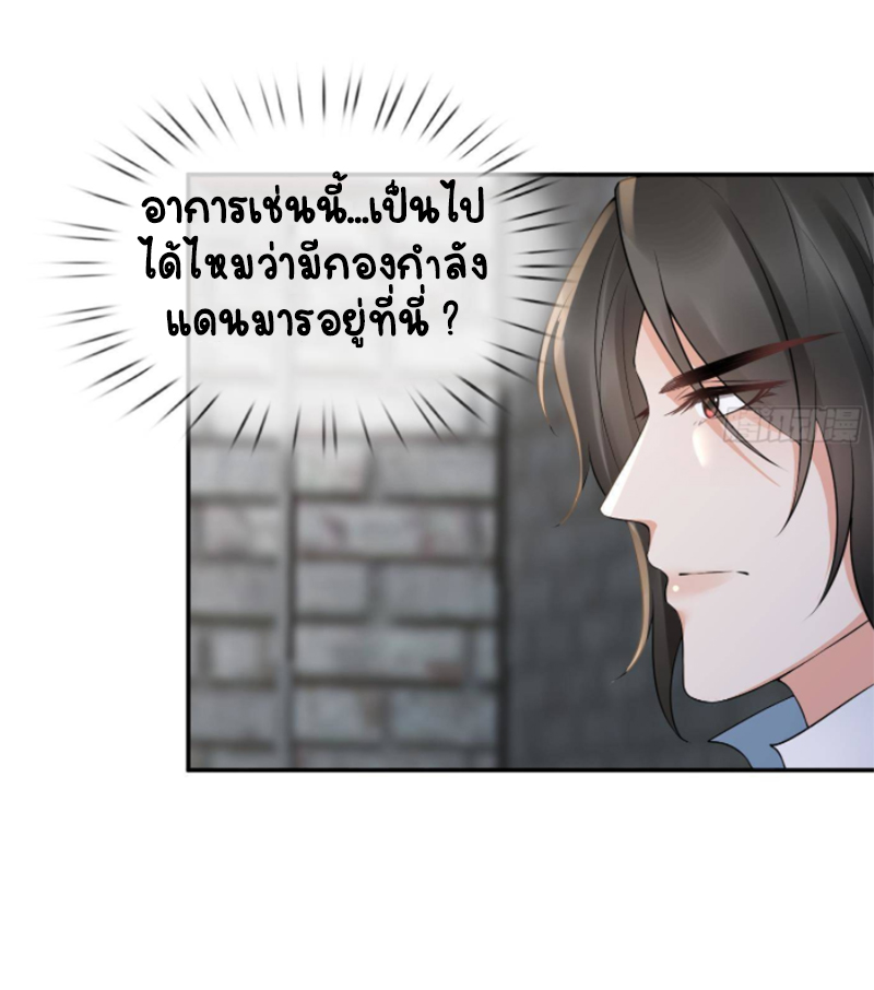 ให้ตายข้าก็จะไม่เป็นอาจารย์ ตอนที่ 72 หน้า 2
