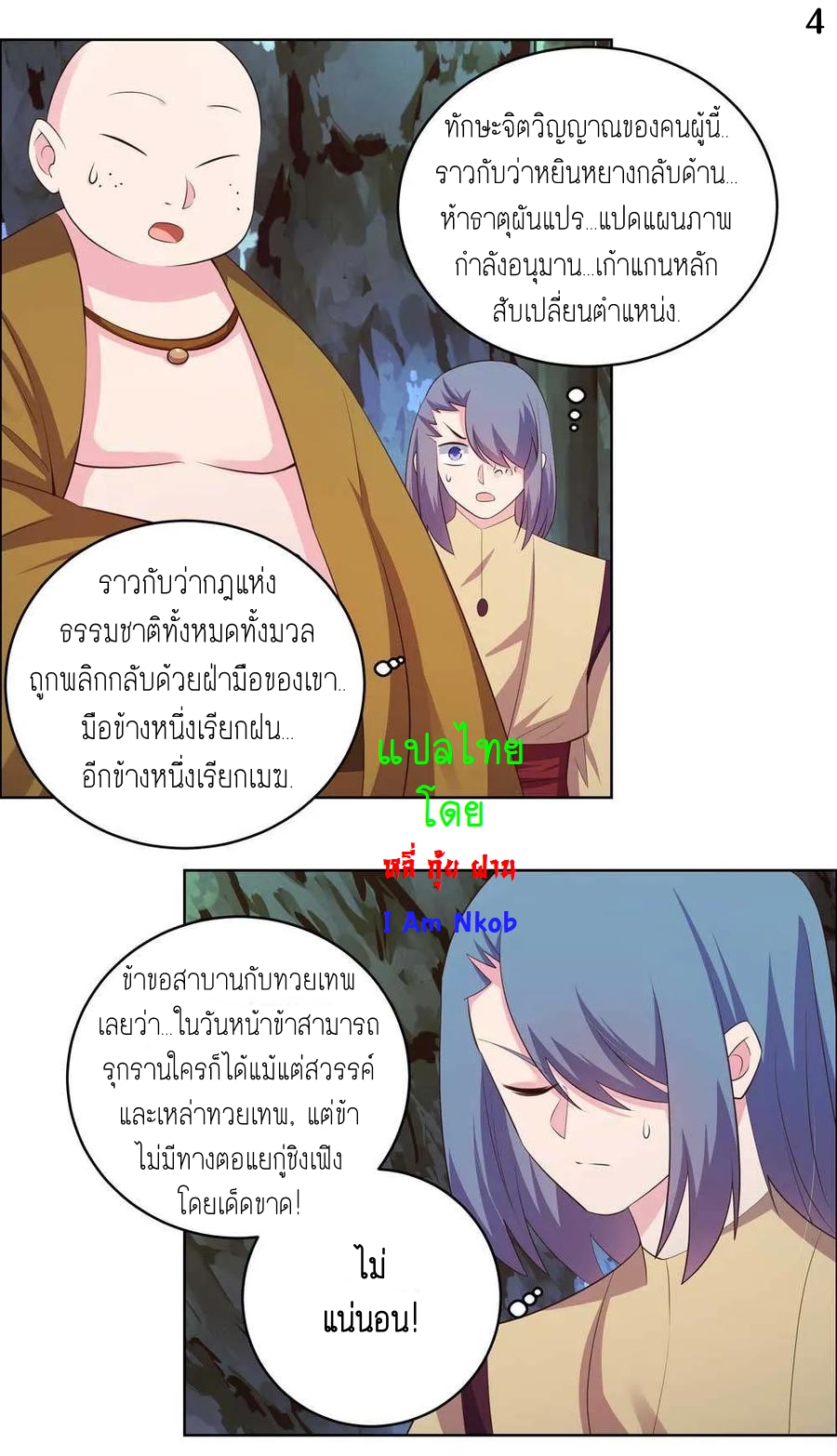 Above All Gods เทพยุทธเหนือเทวะ ตอนที่ 137 หน้า 5